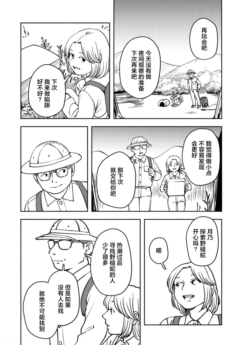 Tsuchinoko to Shiokaze Vol. 1 Ch. 4 第22页