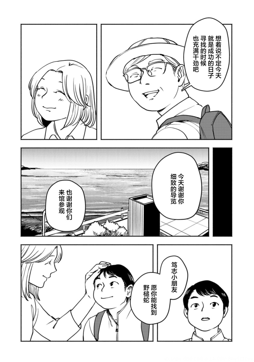 Tsuchinoko to Shiokaze Vol. 1 Ch. 4 第23页