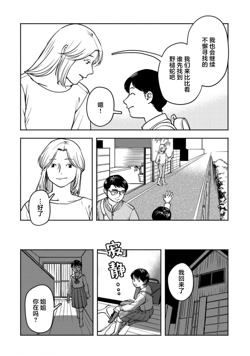 Tsuchinoko to Shiokaze Vol. 1 Ch. 4 第24页