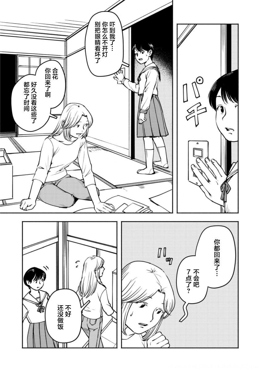 Tsuchinoko to Shiokaze Vol. 1 Ch. 4 第25页