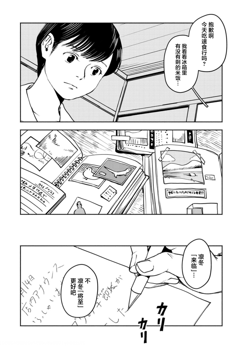 Tsuchinoko to Shiokaze Vol. 1 Ch. 4 第26页