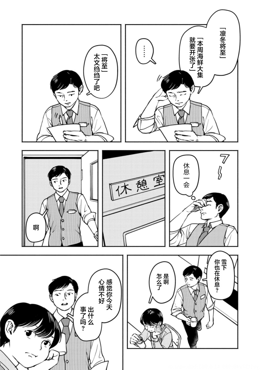 Tsuchinoko to Shiokaze Vol. 1 Ch. 4 第27页