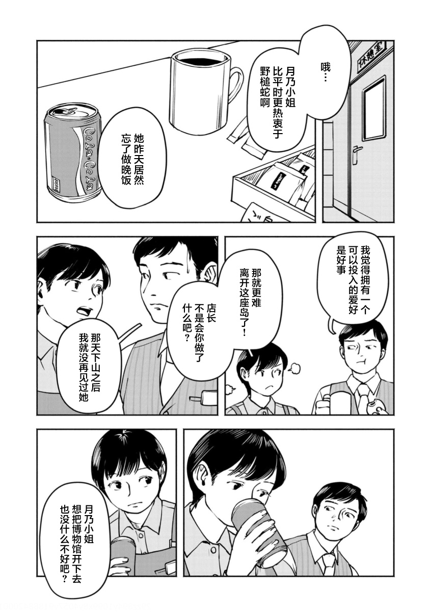 Tsuchinoko to Shiokaze Vol. 1 Ch. 4 第28页