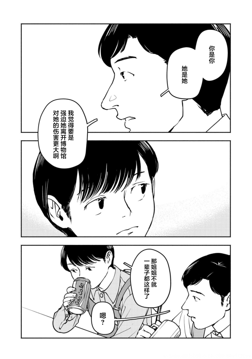 Tsuchinoko to Shiokaze Vol. 1 Ch. 4 第29页