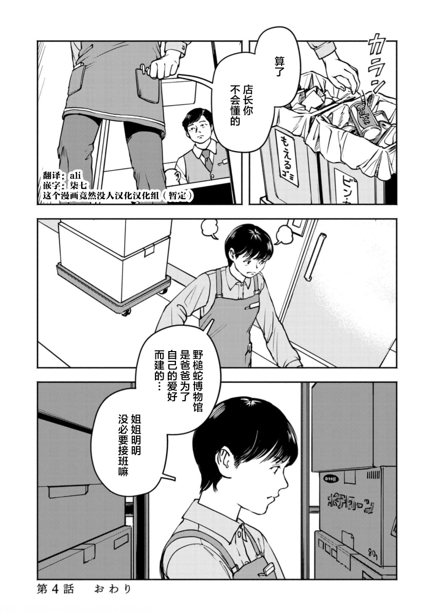 Tsuchinoko to Shiokaze Vol. 1 Ch. 4 第30页