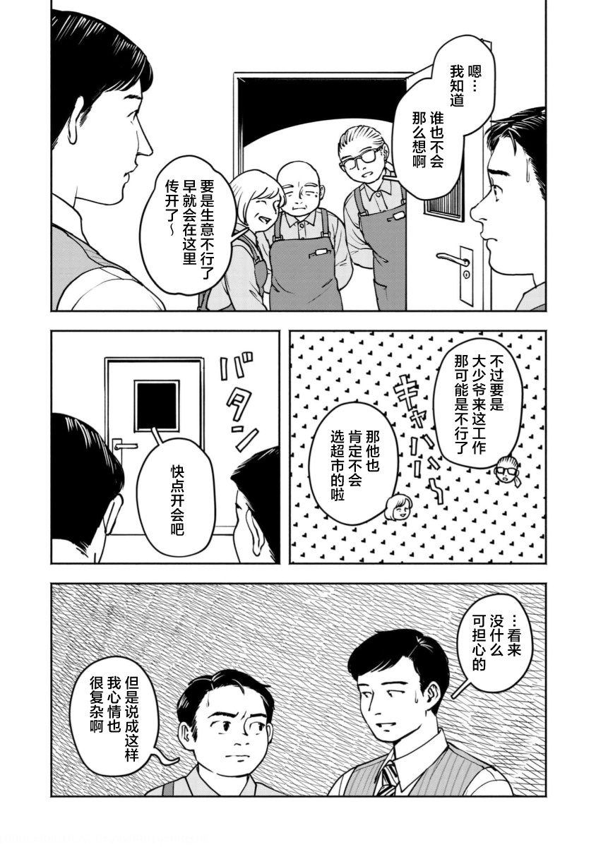 Tsuchinoko to Shiokaze Vol. 1 Ch. 4 第4页