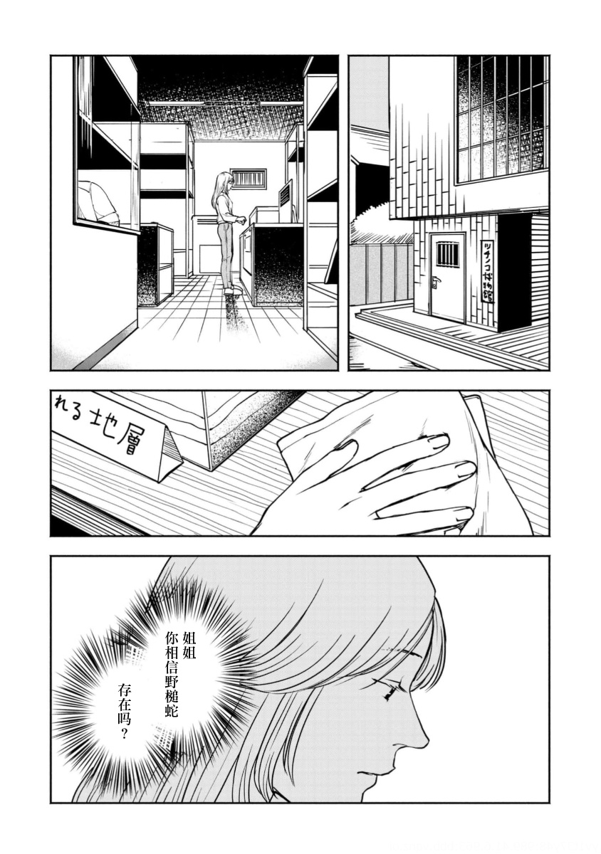 Tsuchinoko to Shiokaze Vol. 1 Ch. 4 第5页