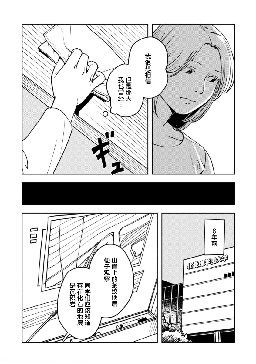 Tsuchinoko to Shiokaze Vol. 1 Ch. 4 第6页