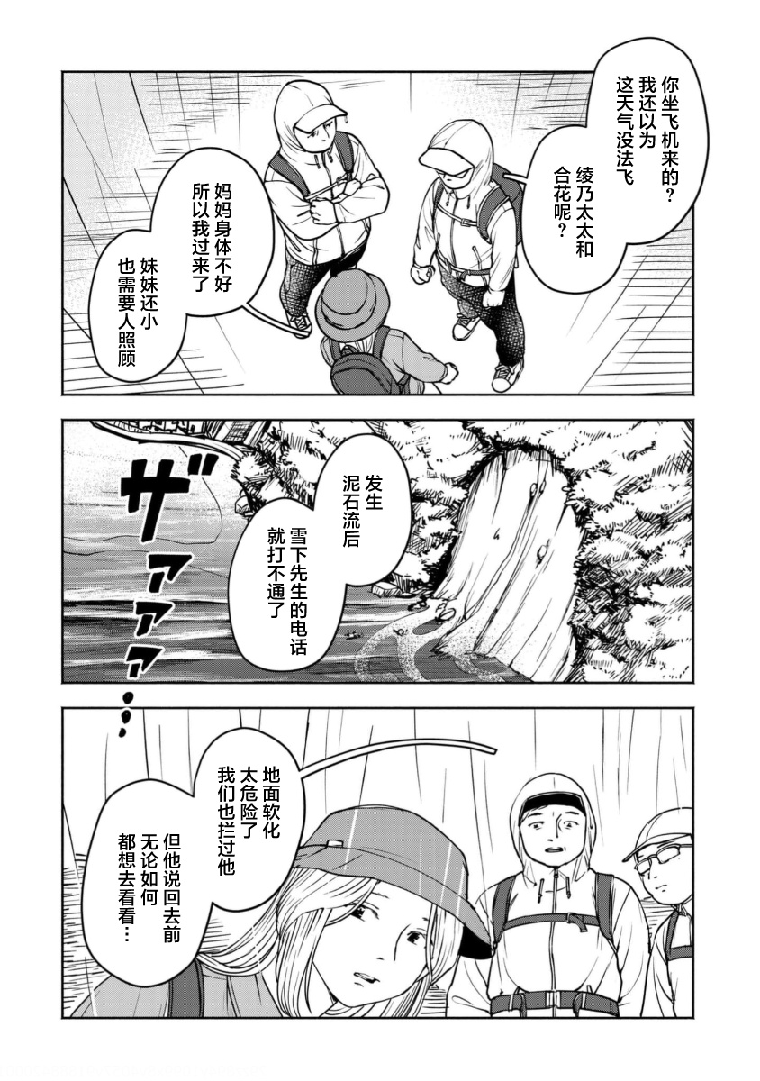 Tsuchinoko to Shiokaze Vol. 1 Ch. 4 第8页
