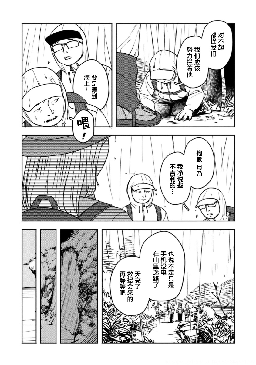 Tsuchinoko to Shiokaze Vol. 1 Ch. 4 第9页