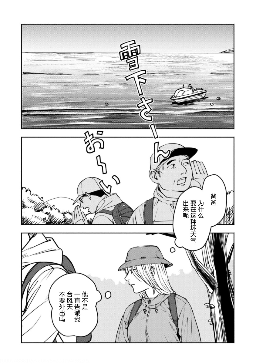 Tsuchinoko to Shiokaze Vol. 1 Ch. 4 第10页