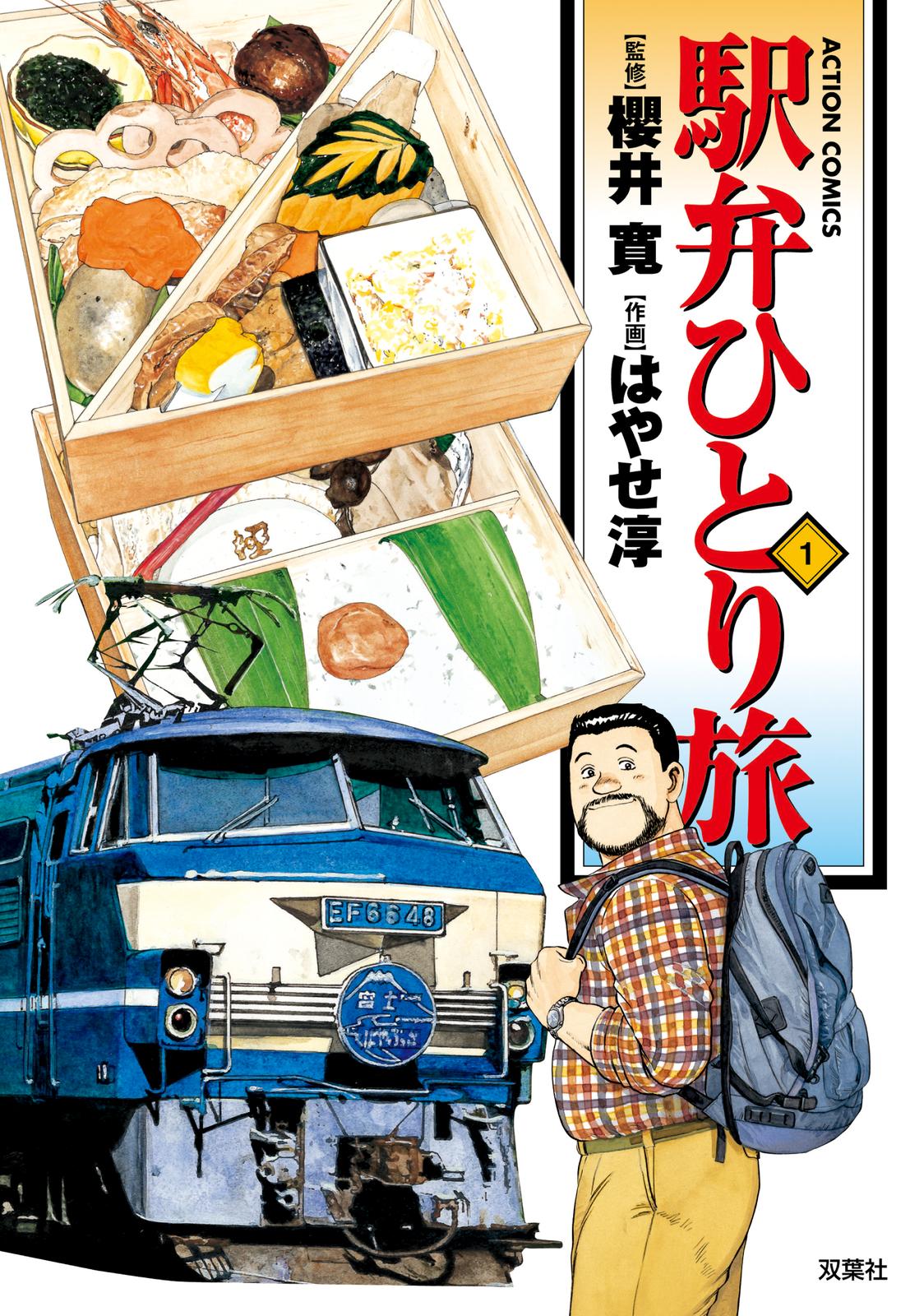 Ekiben Hitoritabi 第1页