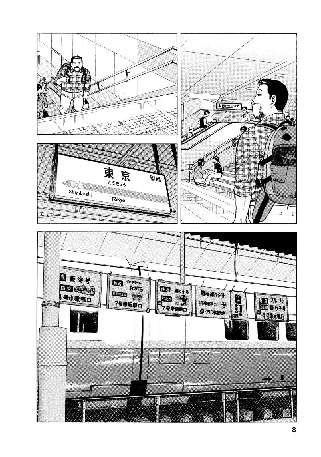 Ekiben Hitoritabi 第6页