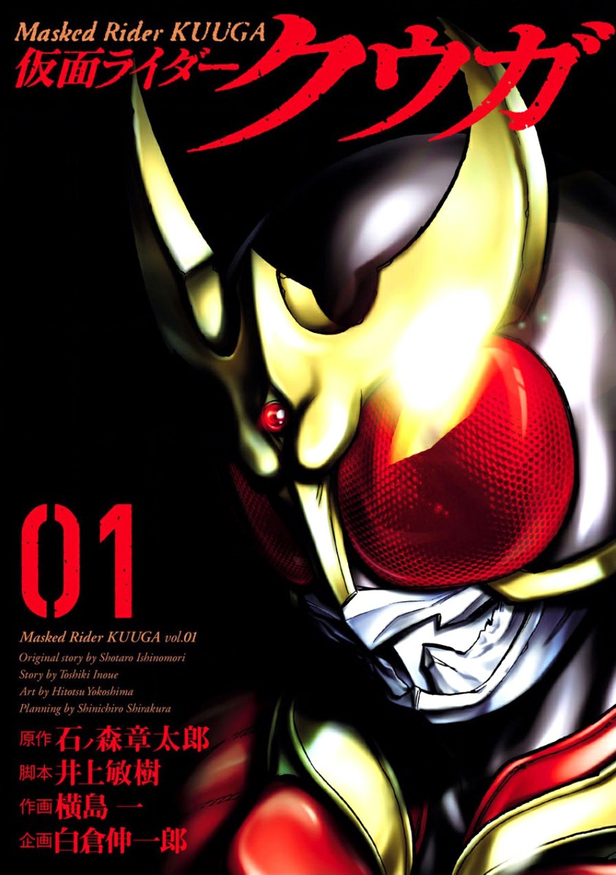 Kamen Rider Kuuga Renascimento 第1页