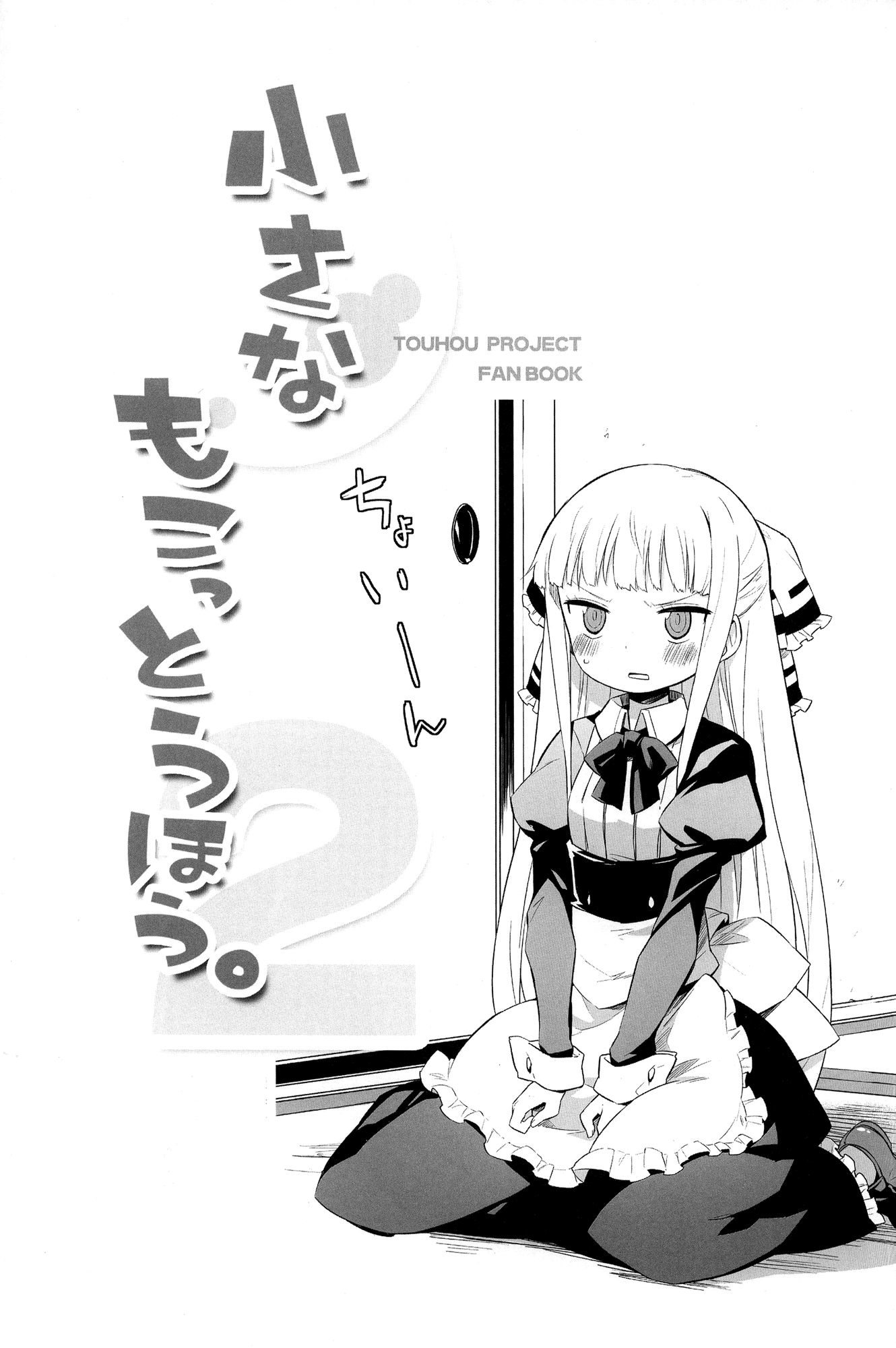 Touhou - Small Mokottouhou. (doujinshi) Ch. 2 第15页