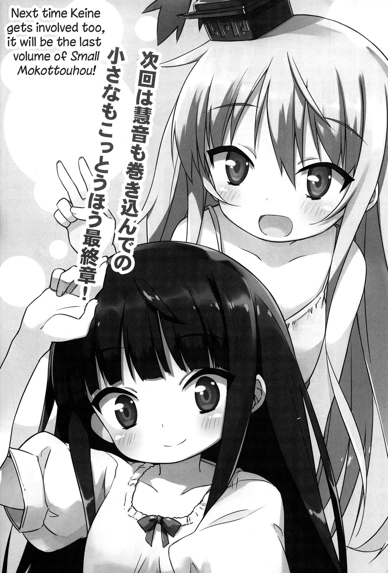 Touhou - Small Mokottouhou. (doujinshi) Ch. 2 第16页
