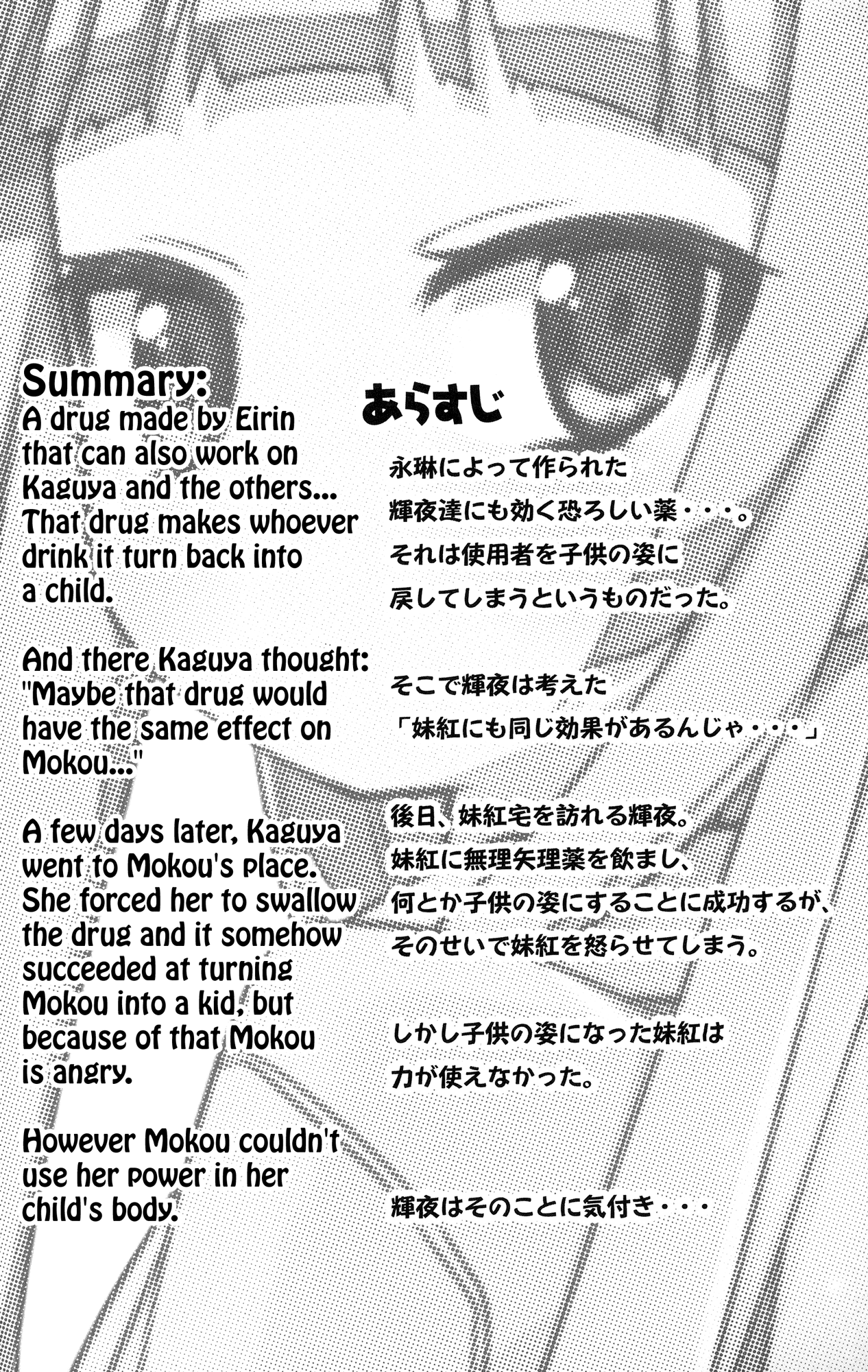 Touhou - Small Mokottouhou. (doujinshi) Ch. 2 第4页