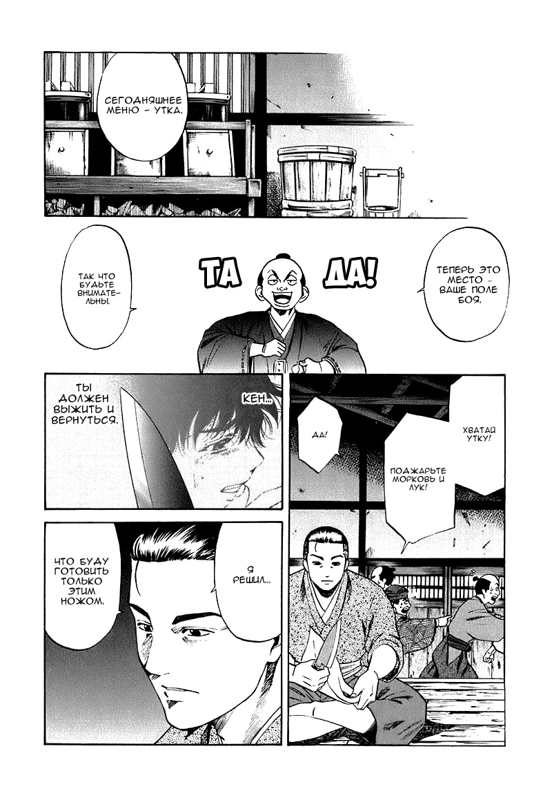 Nobunaga no Chef Место пробуждения 第40页