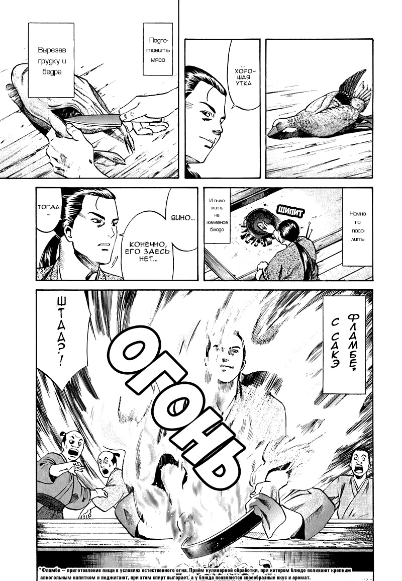 Nobunaga no Chef Место пробуждения 第41页