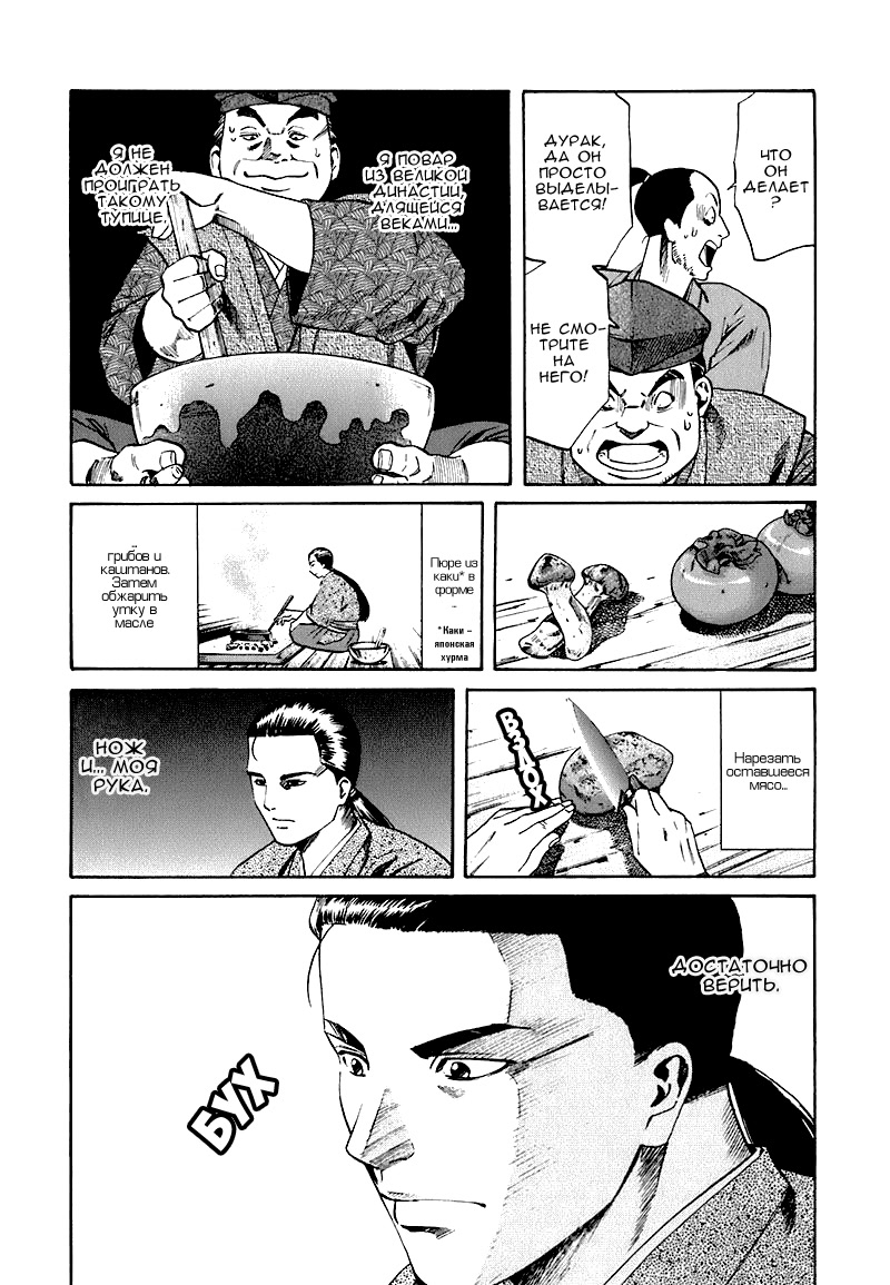 Nobunaga no Chef Место пробуждения 第42页