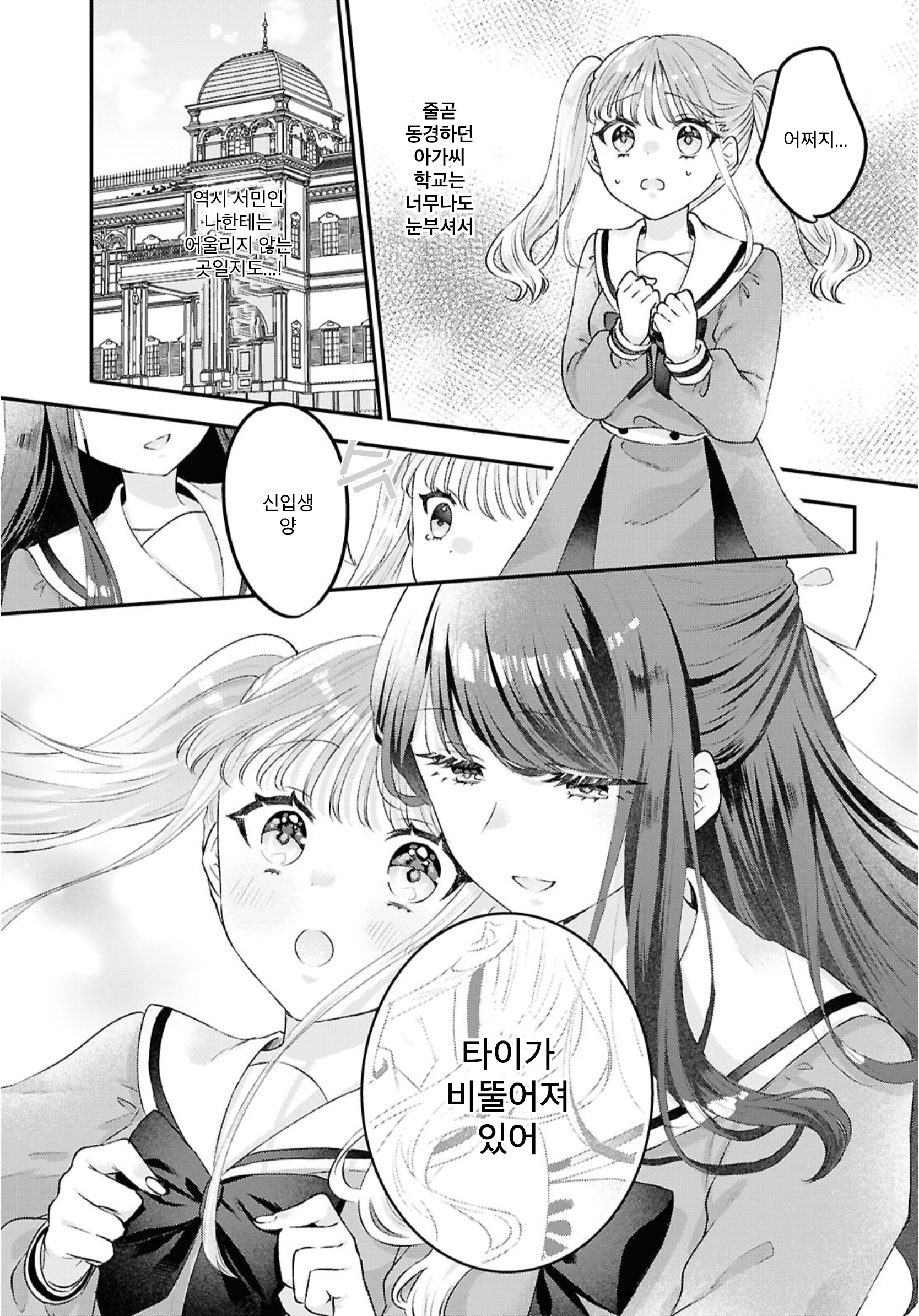 Akogare wo Musunde 第1页