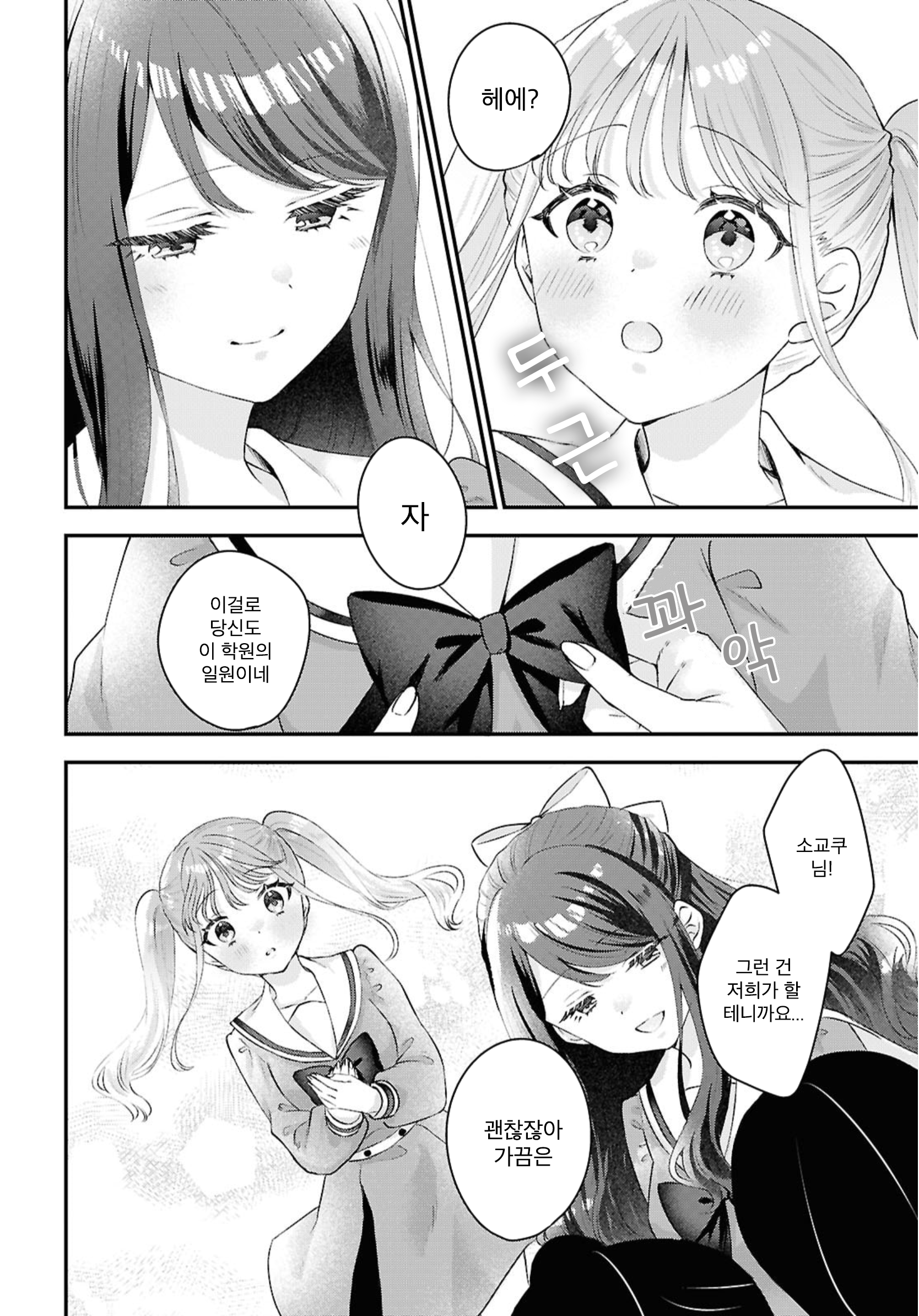 Akogare wo Musunde 第2页