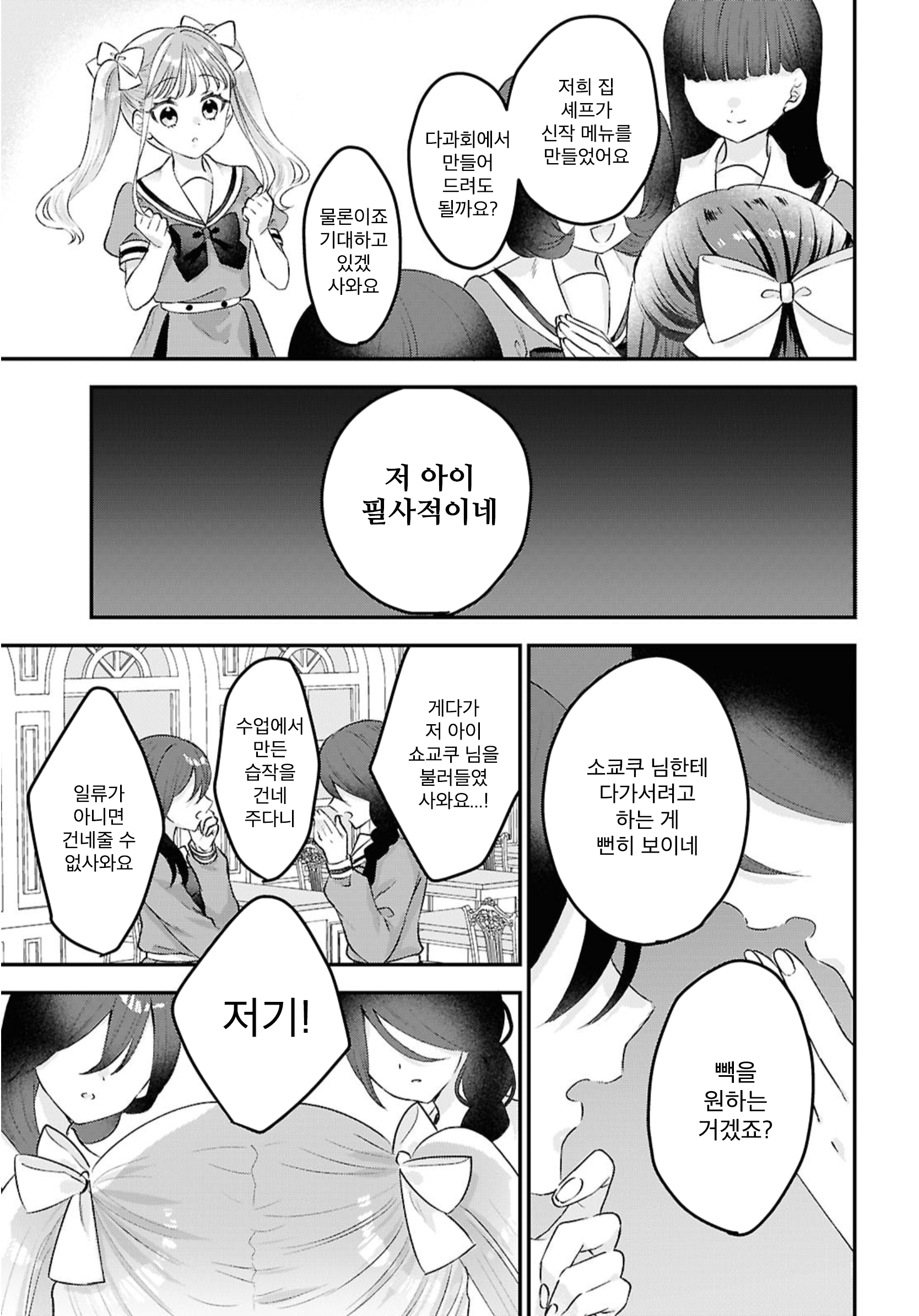 Akogare wo Musunde Oneshot 第11页