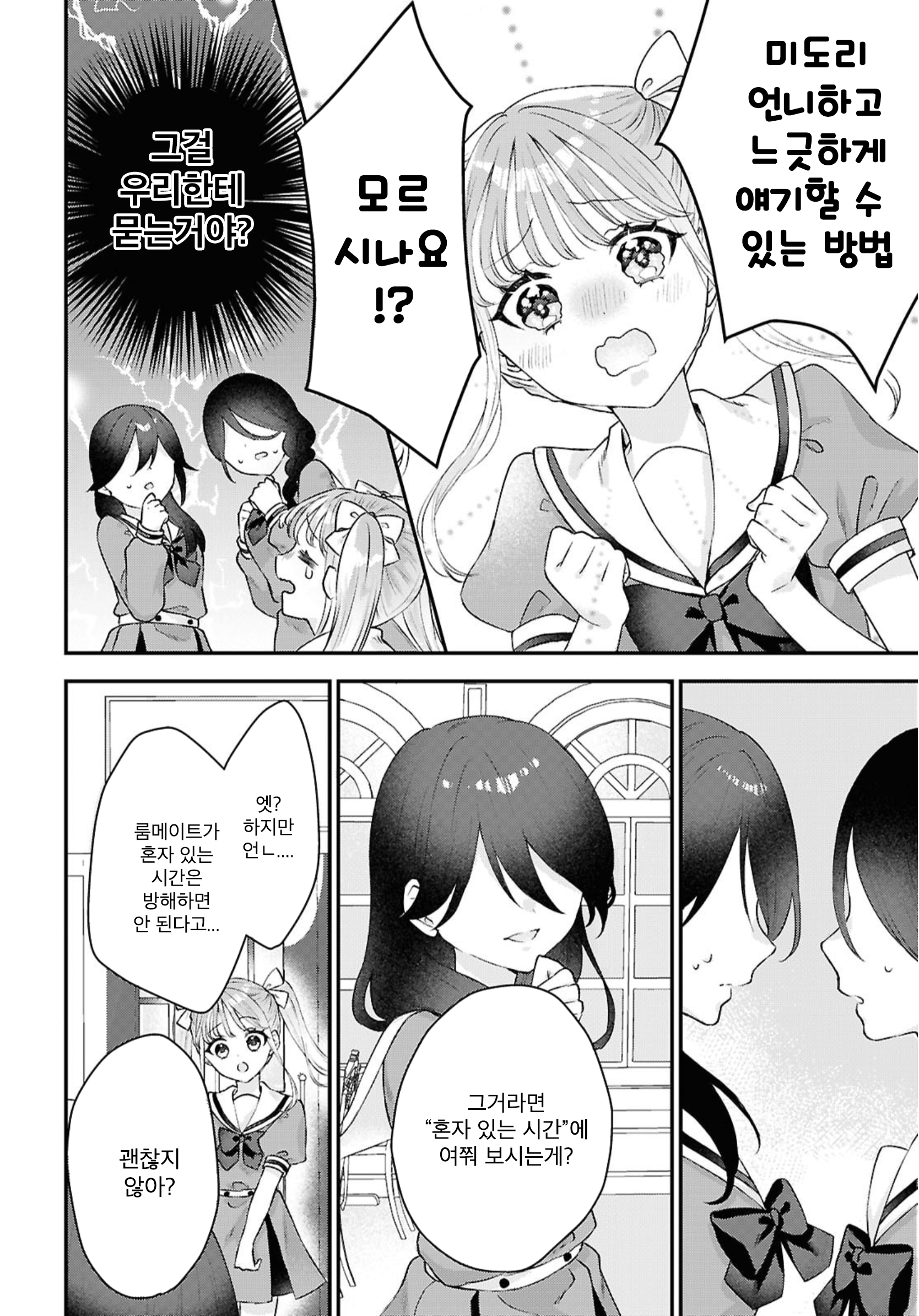 Akogare wo Musunde Oneshot 第12页
