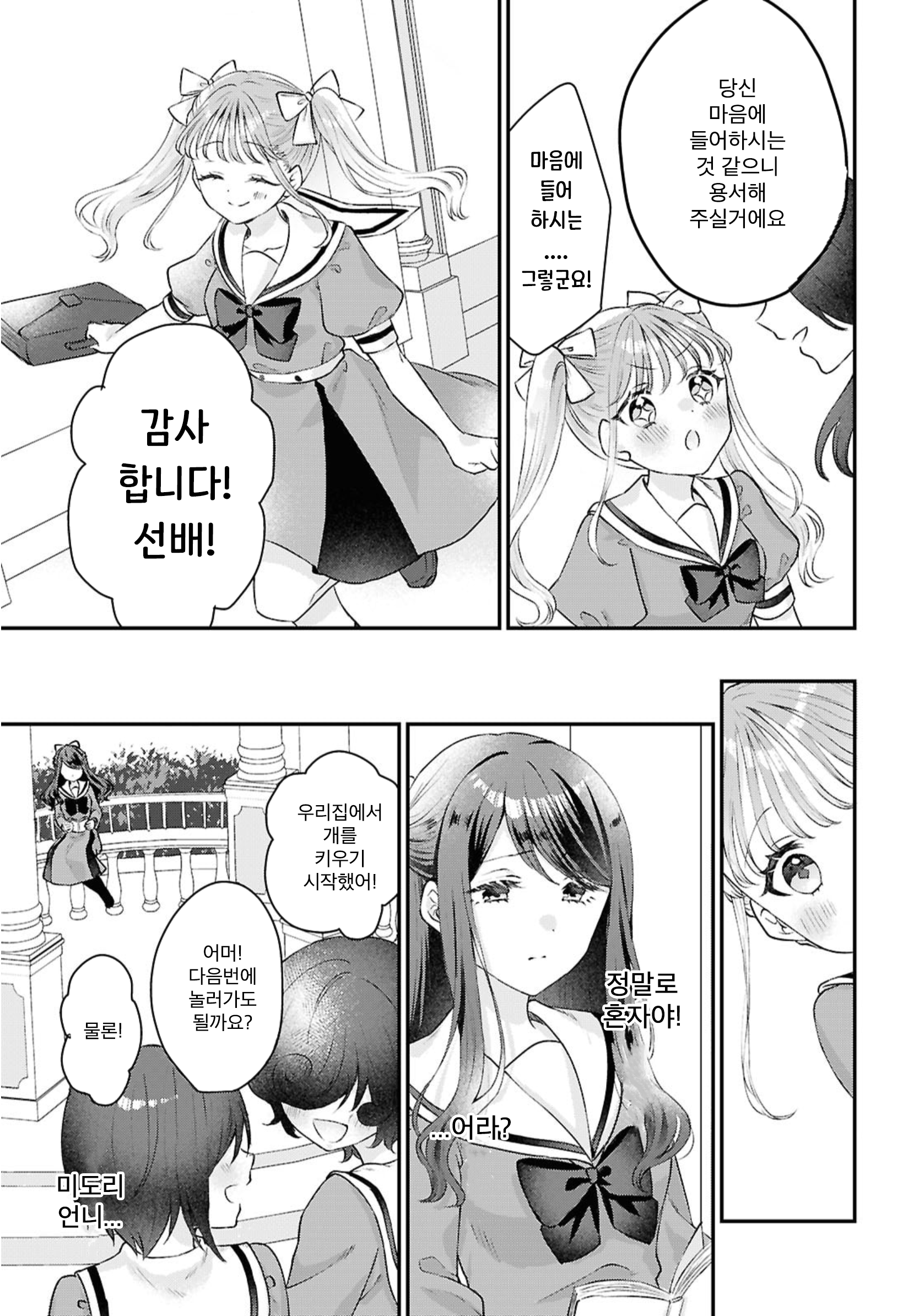 Akogare wo Musunde Oneshot 第13页