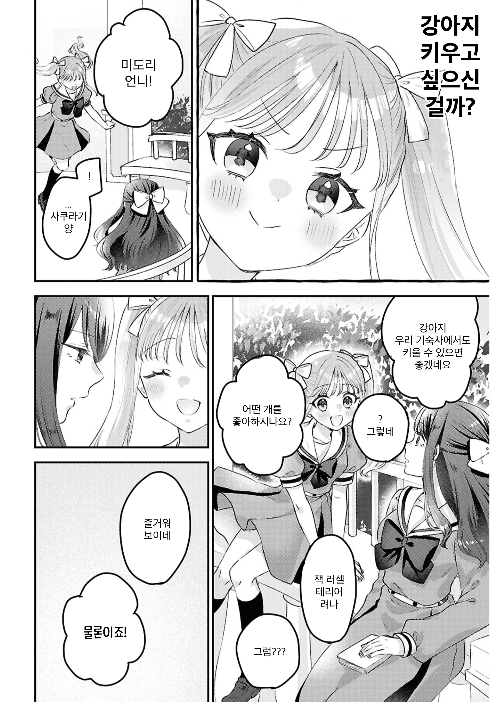 Akogare wo Musunde Oneshot 第14页
