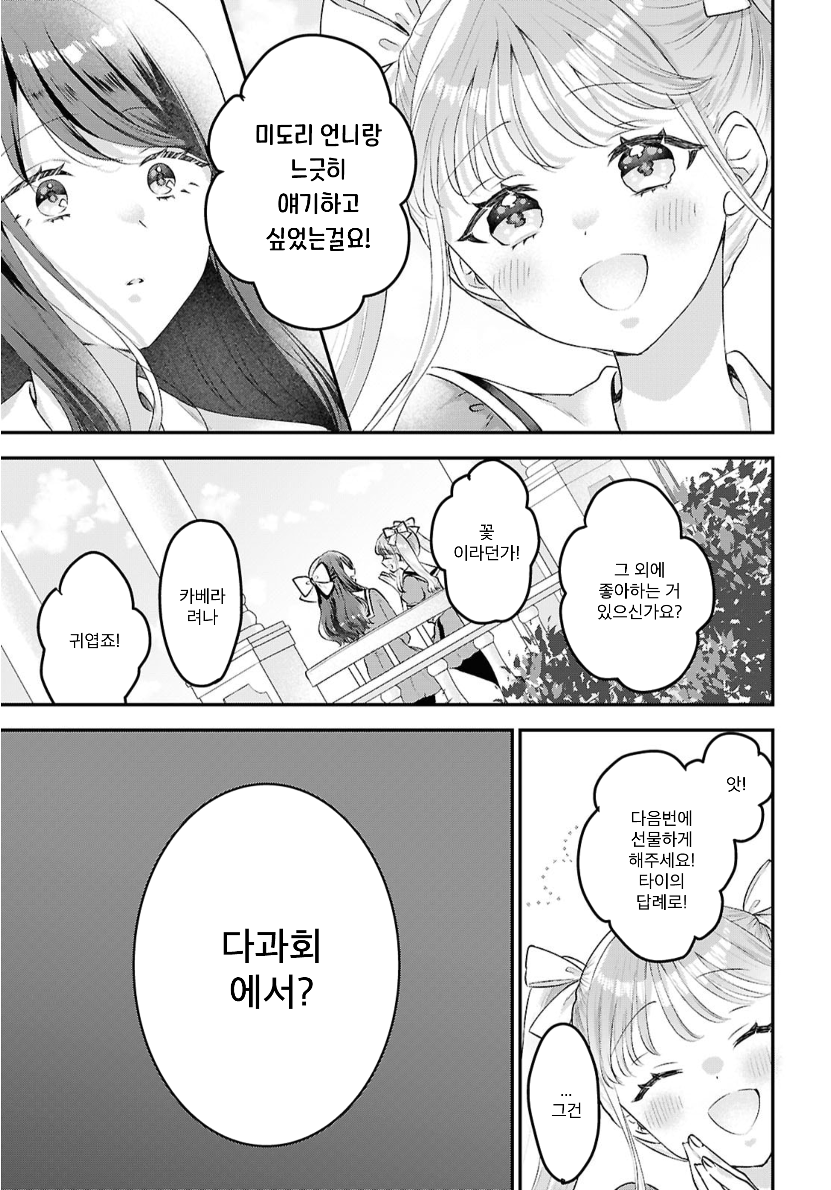 Akogare wo Musunde Oneshot 第15页