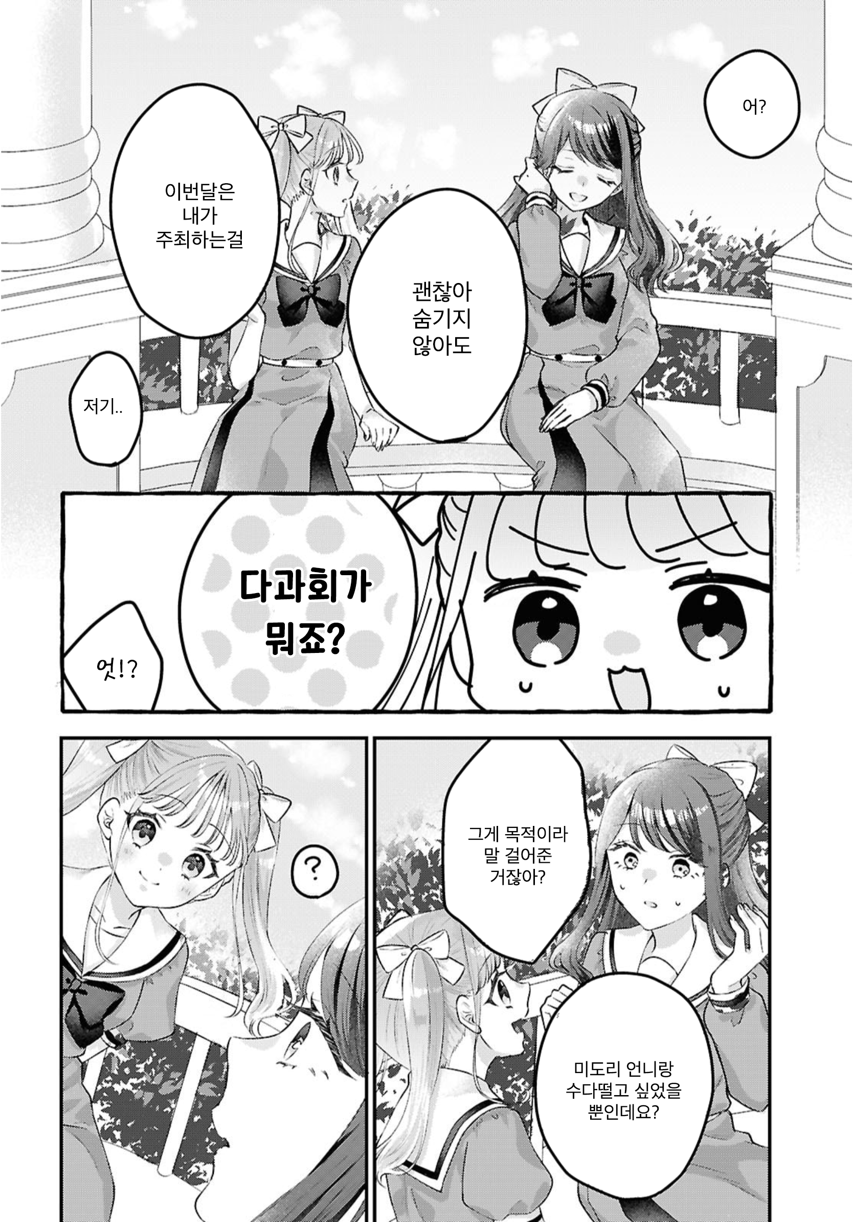 Akogare wo Musunde Oneshot 第16页