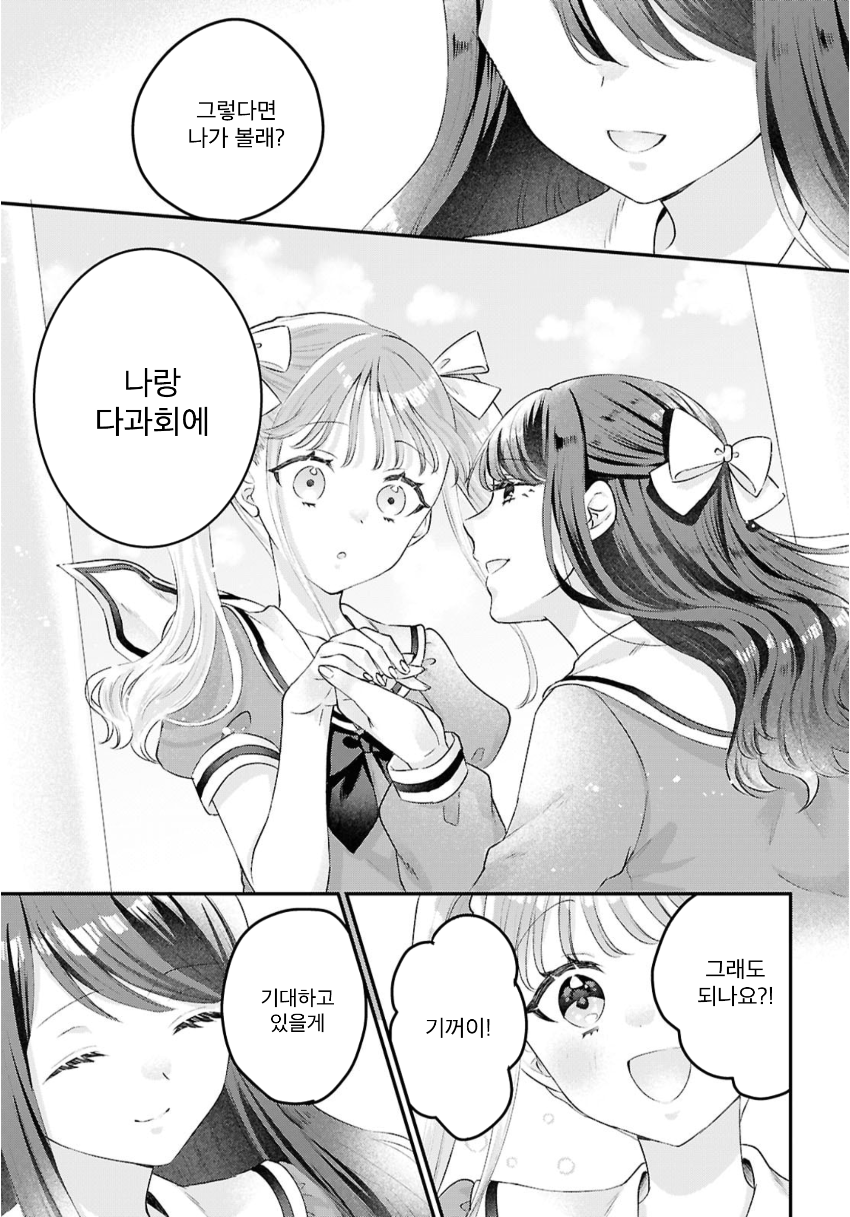 Akogare wo Musunde Oneshot 第17页