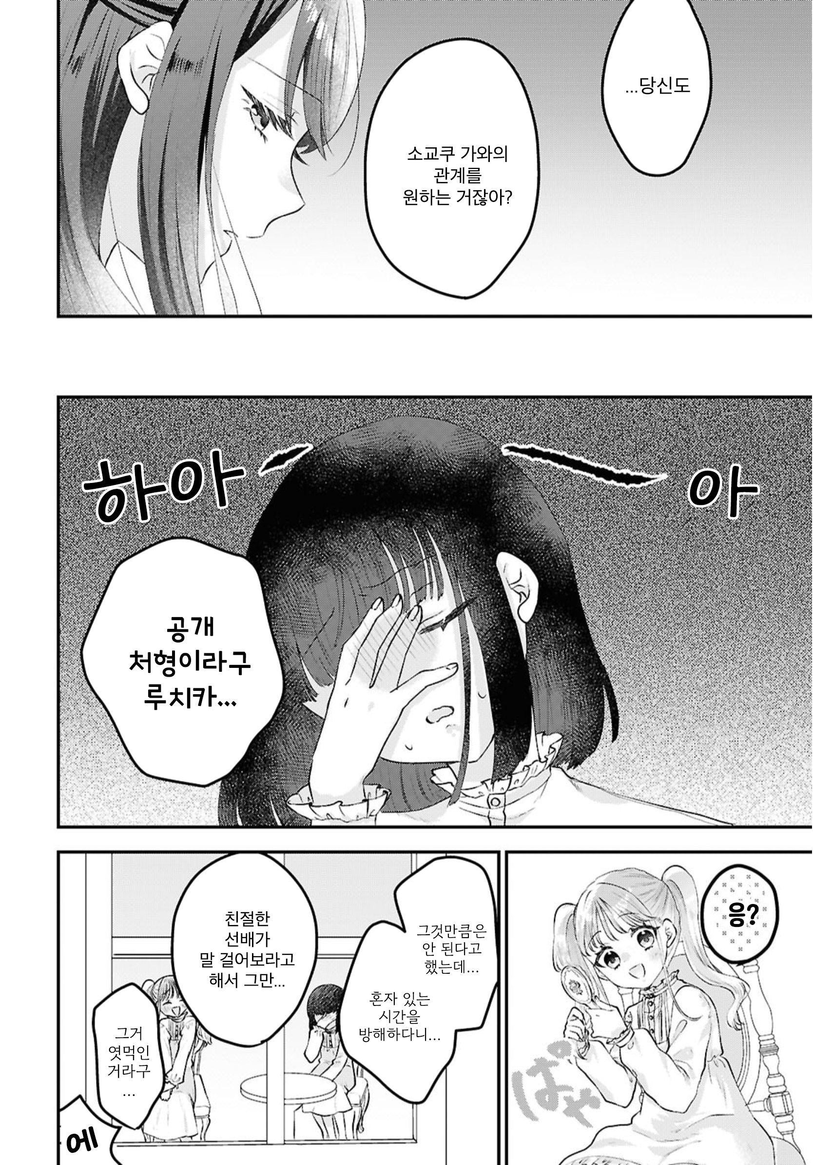 Akogare wo Musunde Oneshot 第18页