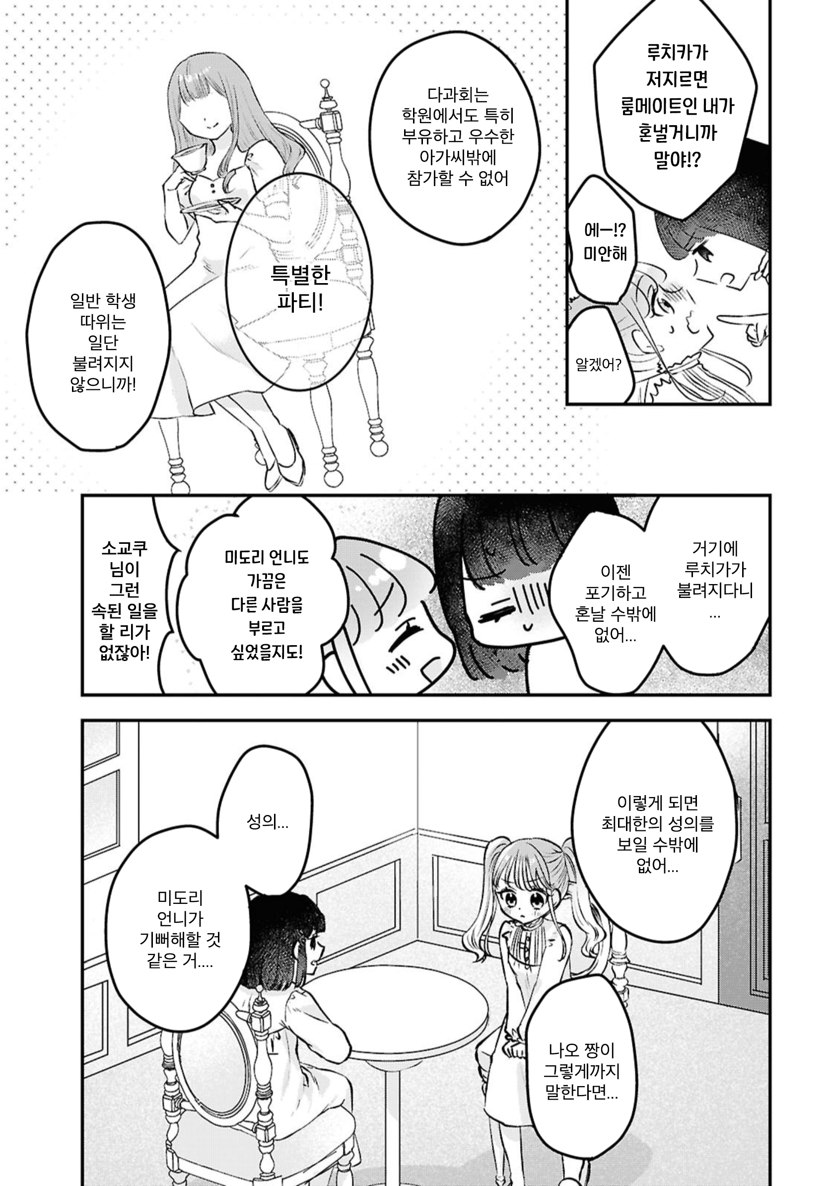 Akogare wo Musunde Oneshot 第19页
