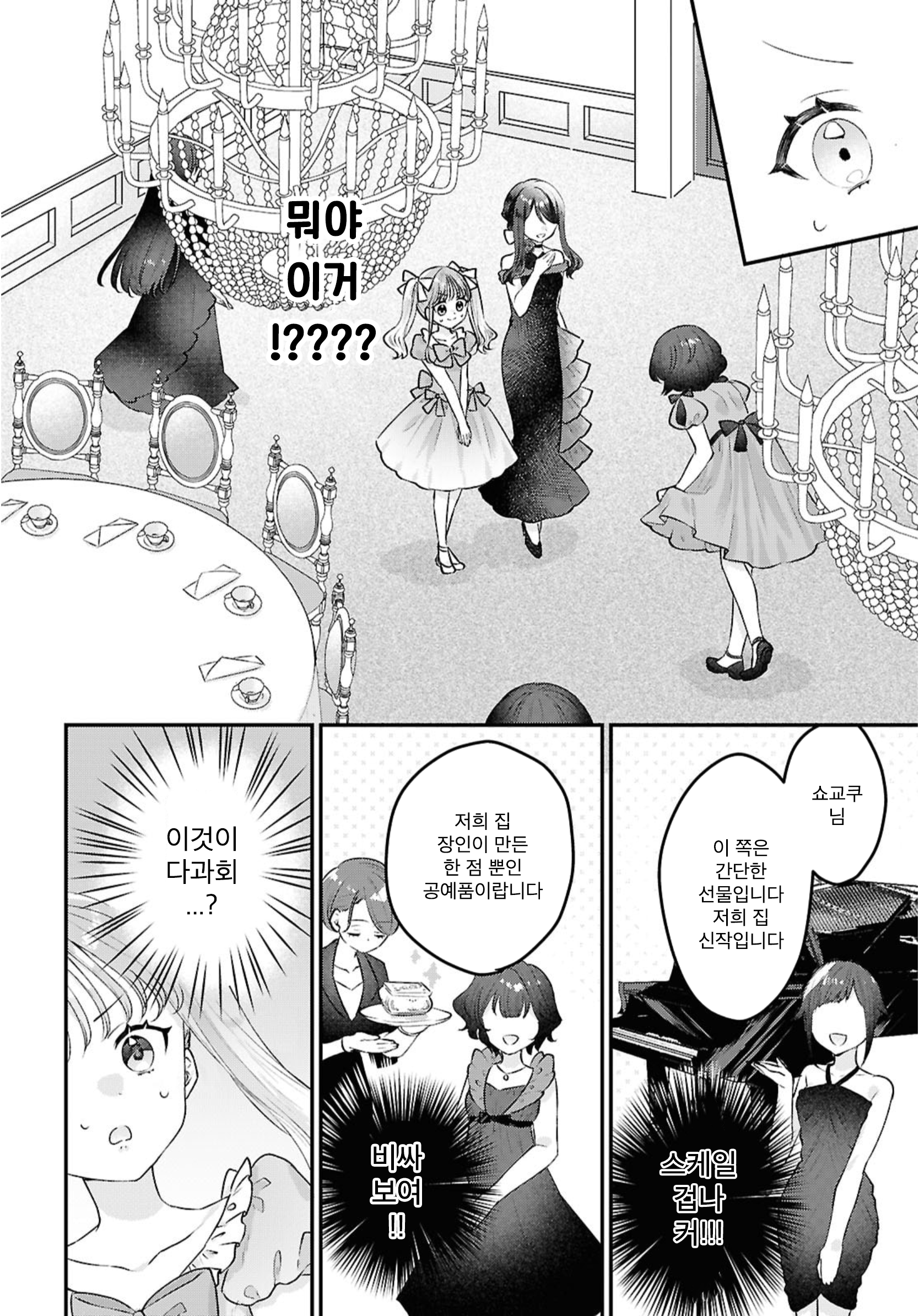 Akogare wo Musunde Oneshot 第20页