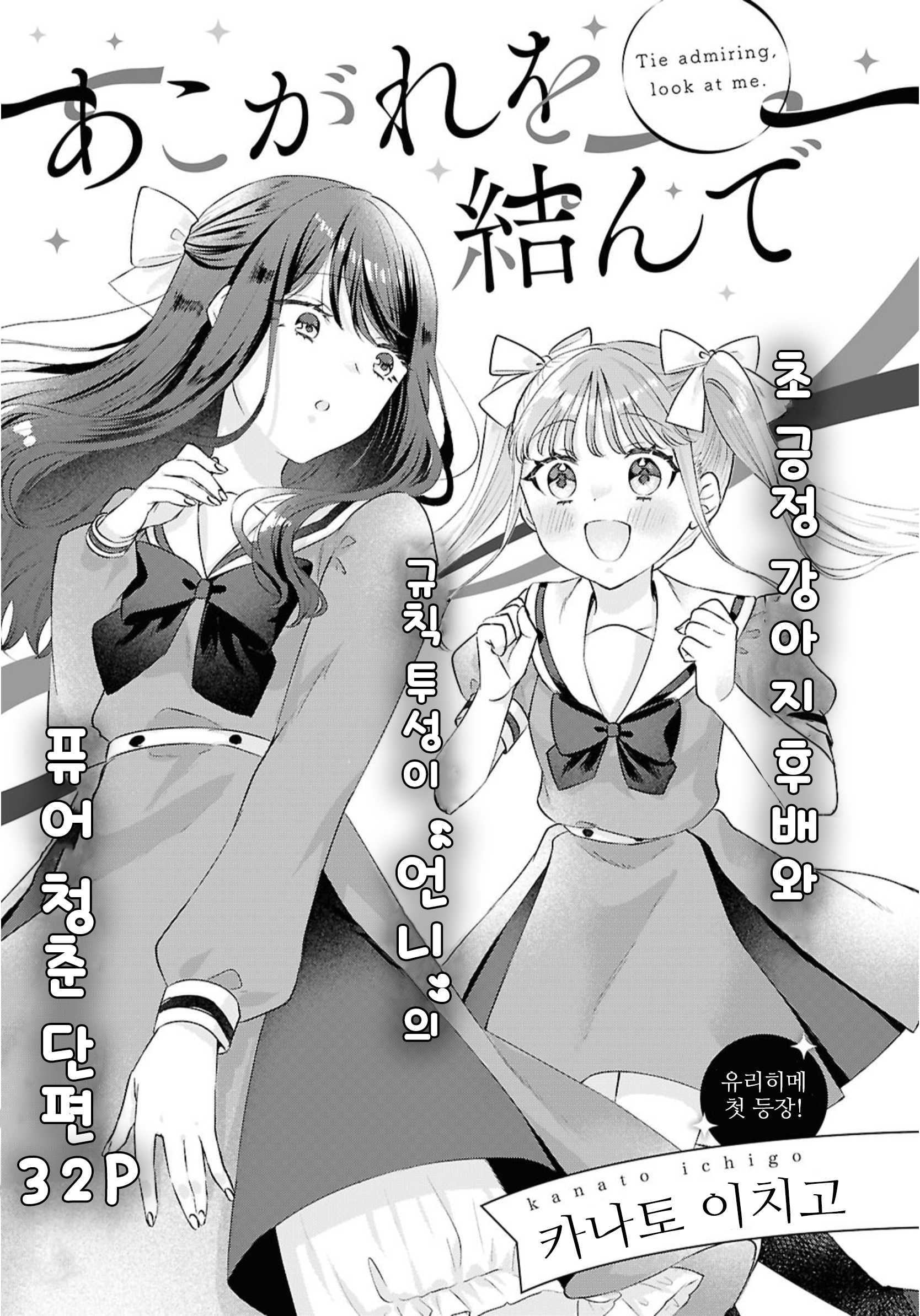 Akogare wo Musunde 第3页