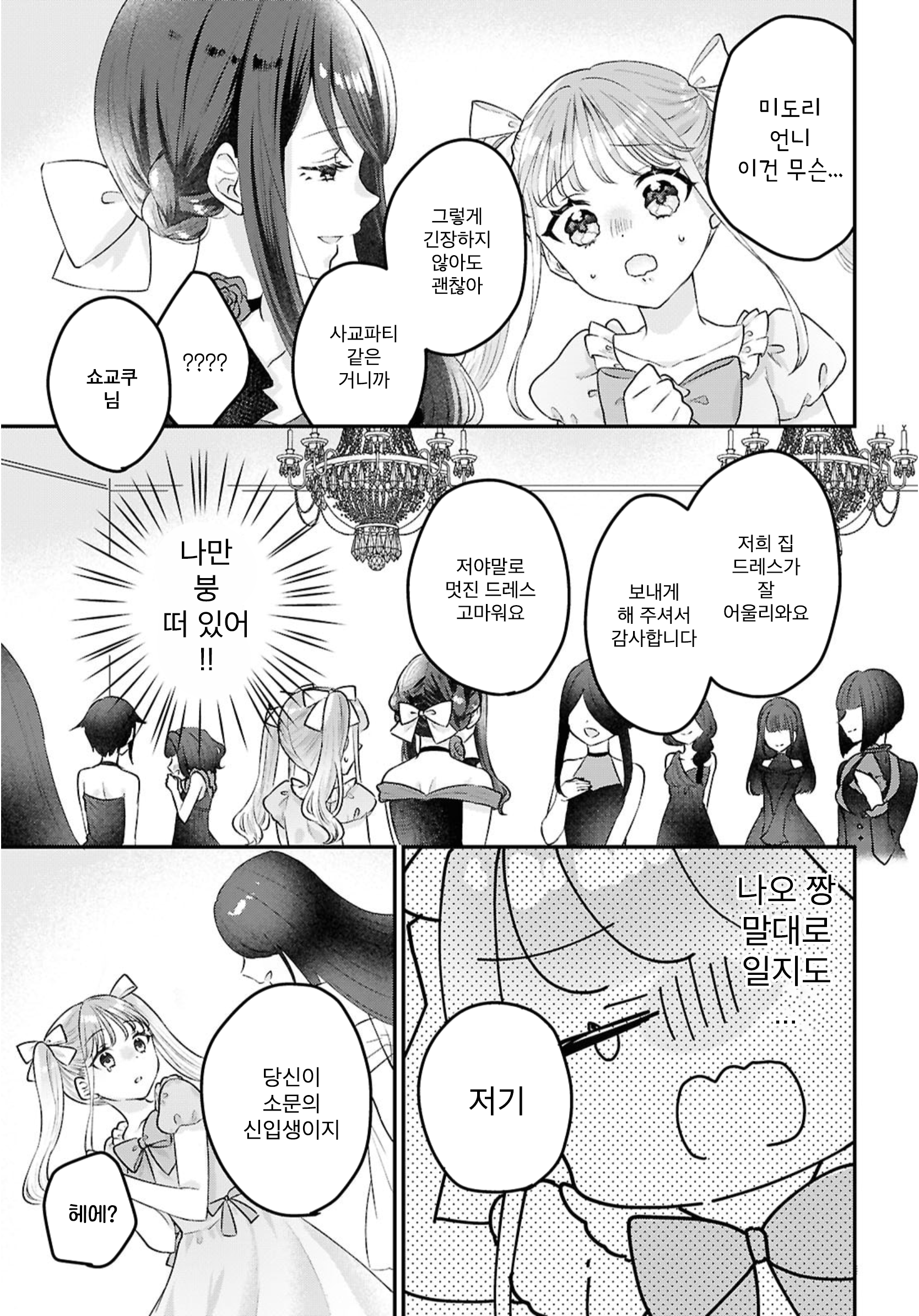 Akogare wo Musunde Oneshot 第21页