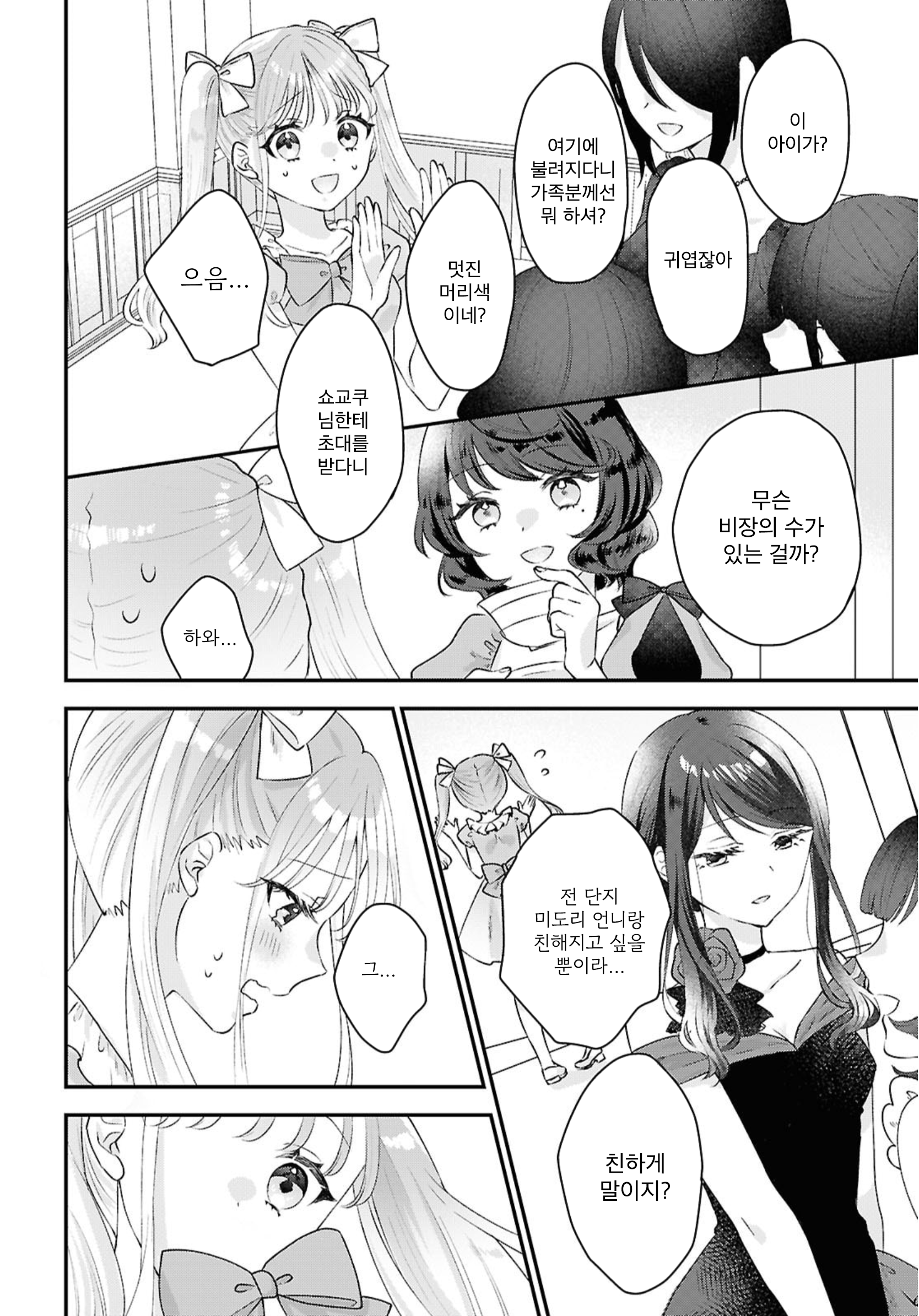Akogare wo Musunde Oneshot 第22页
