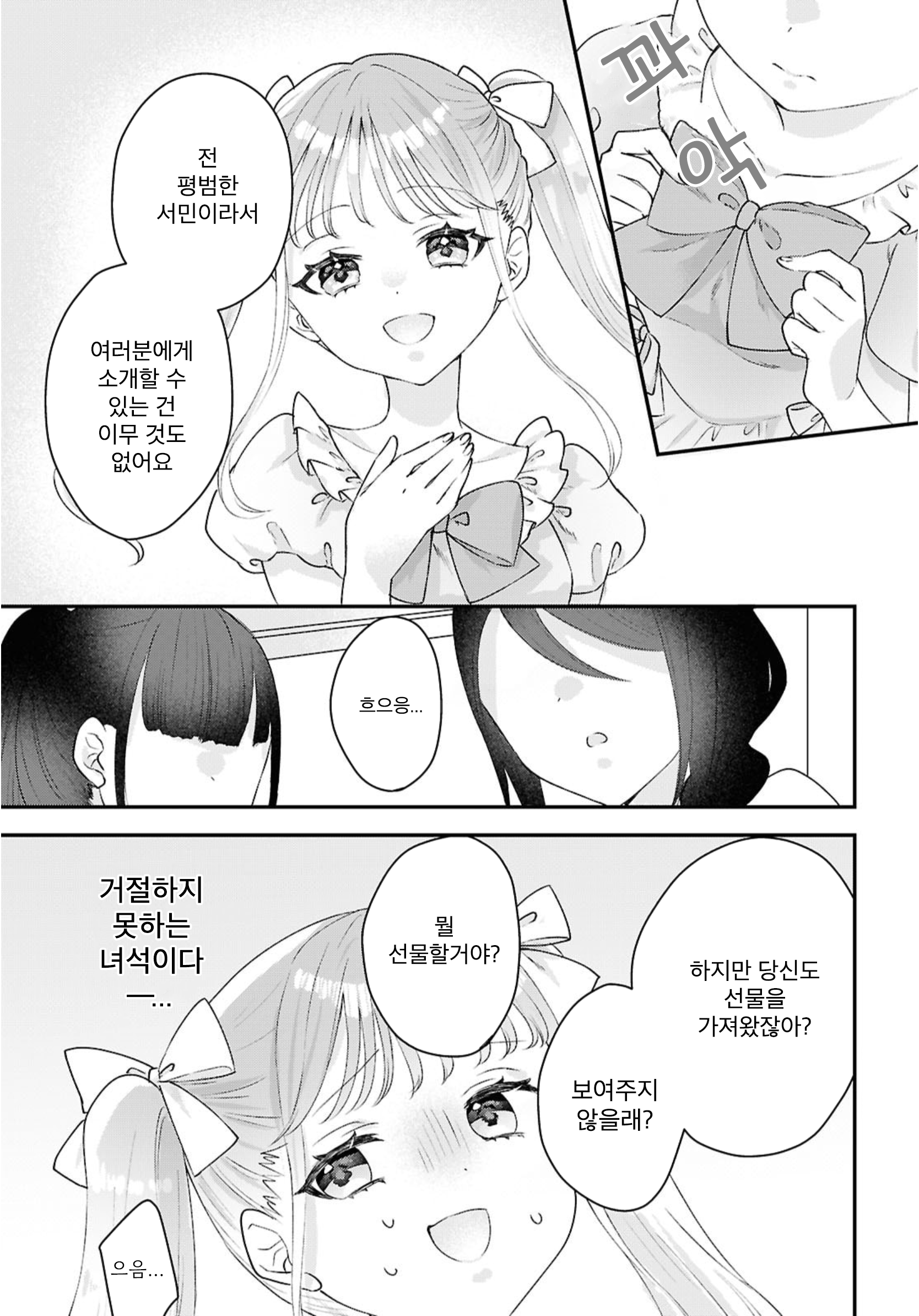 Akogare wo Musunde Oneshot 第23页