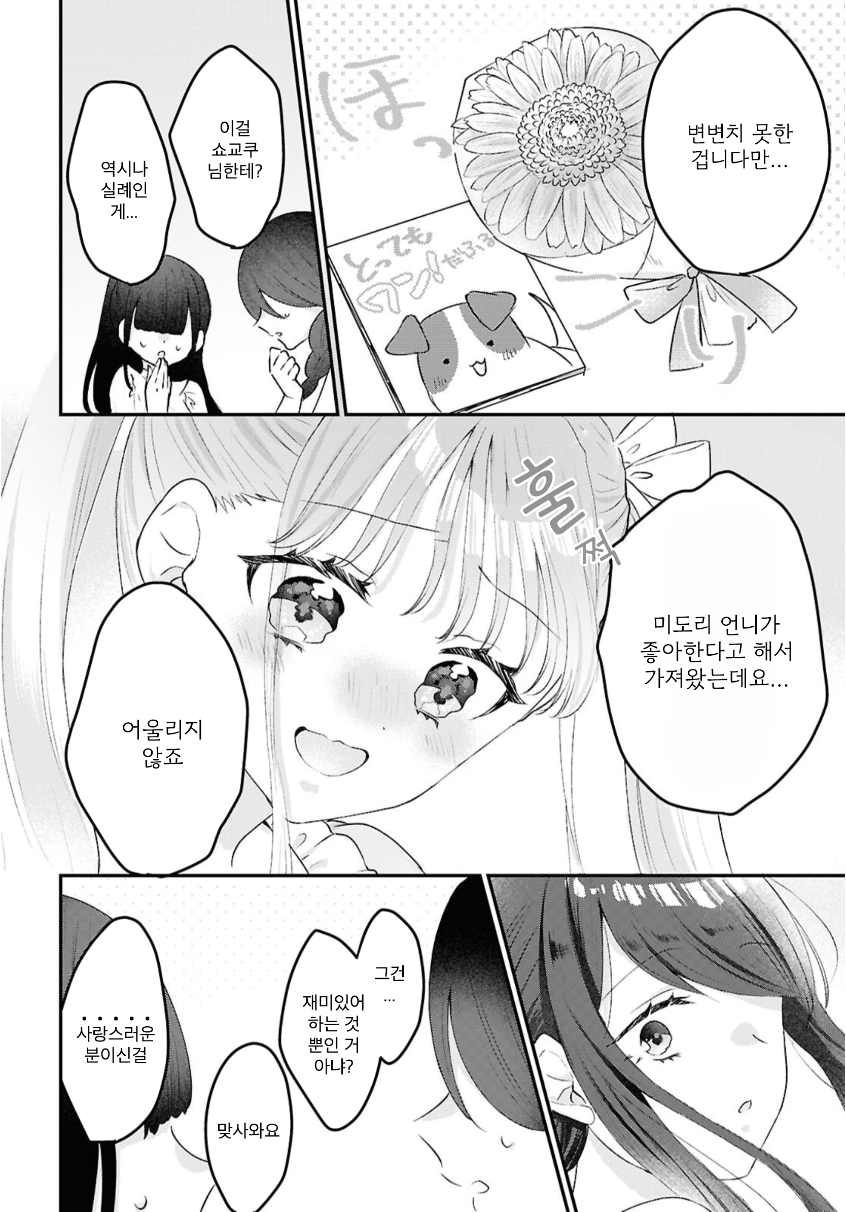 Akogare wo Musunde Oneshot 第24页