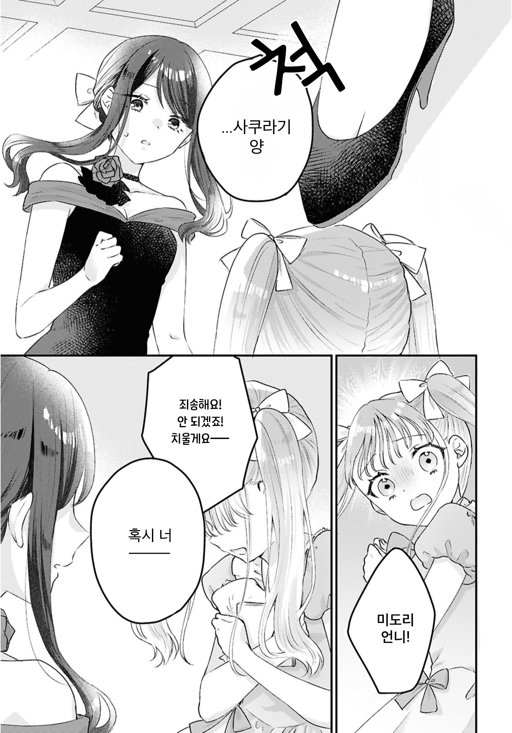 Akogare wo Musunde Oneshot 第25页