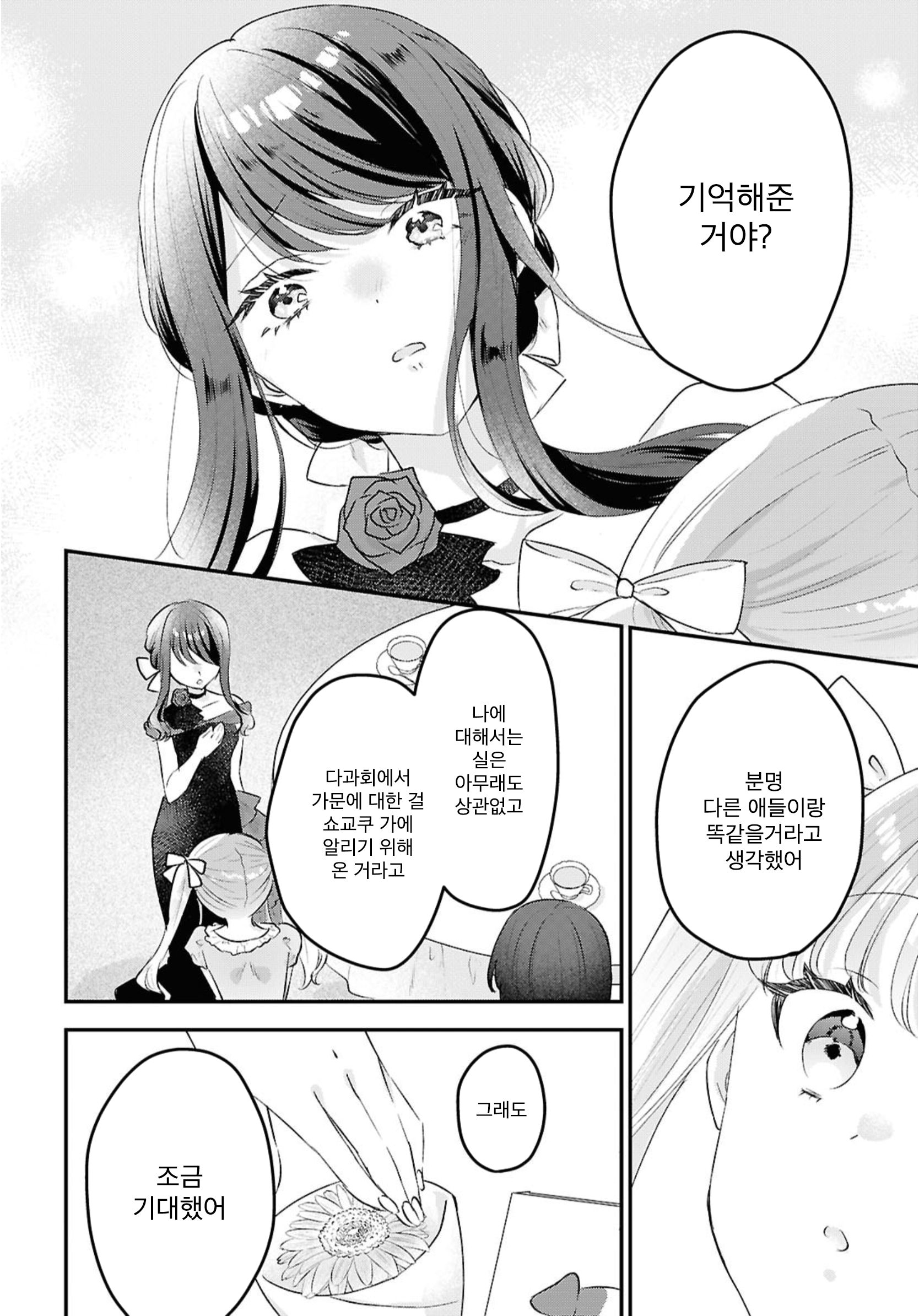 Akogare wo Musunde Oneshot 第26页