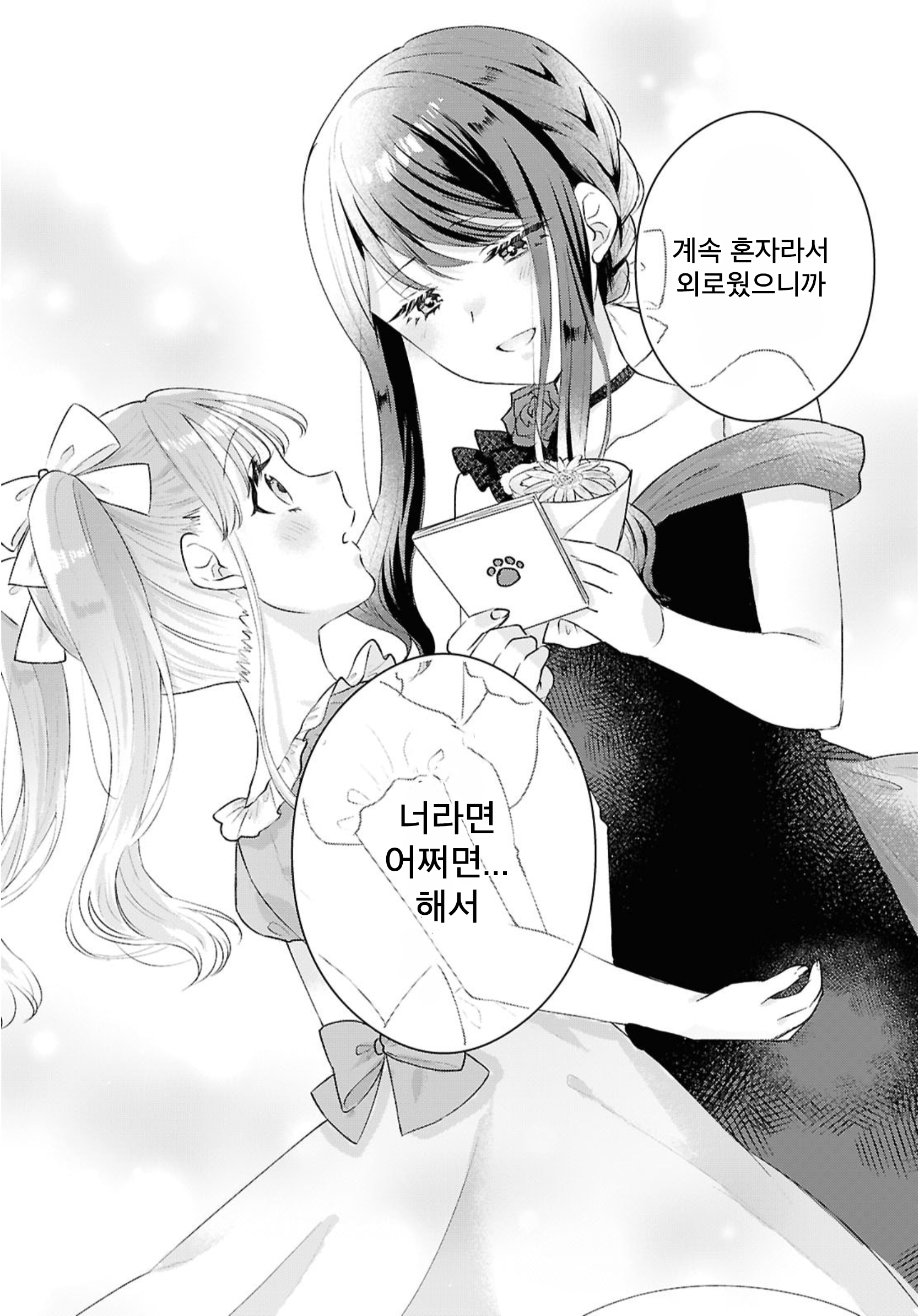 Akogare wo Musunde Oneshot 第27页