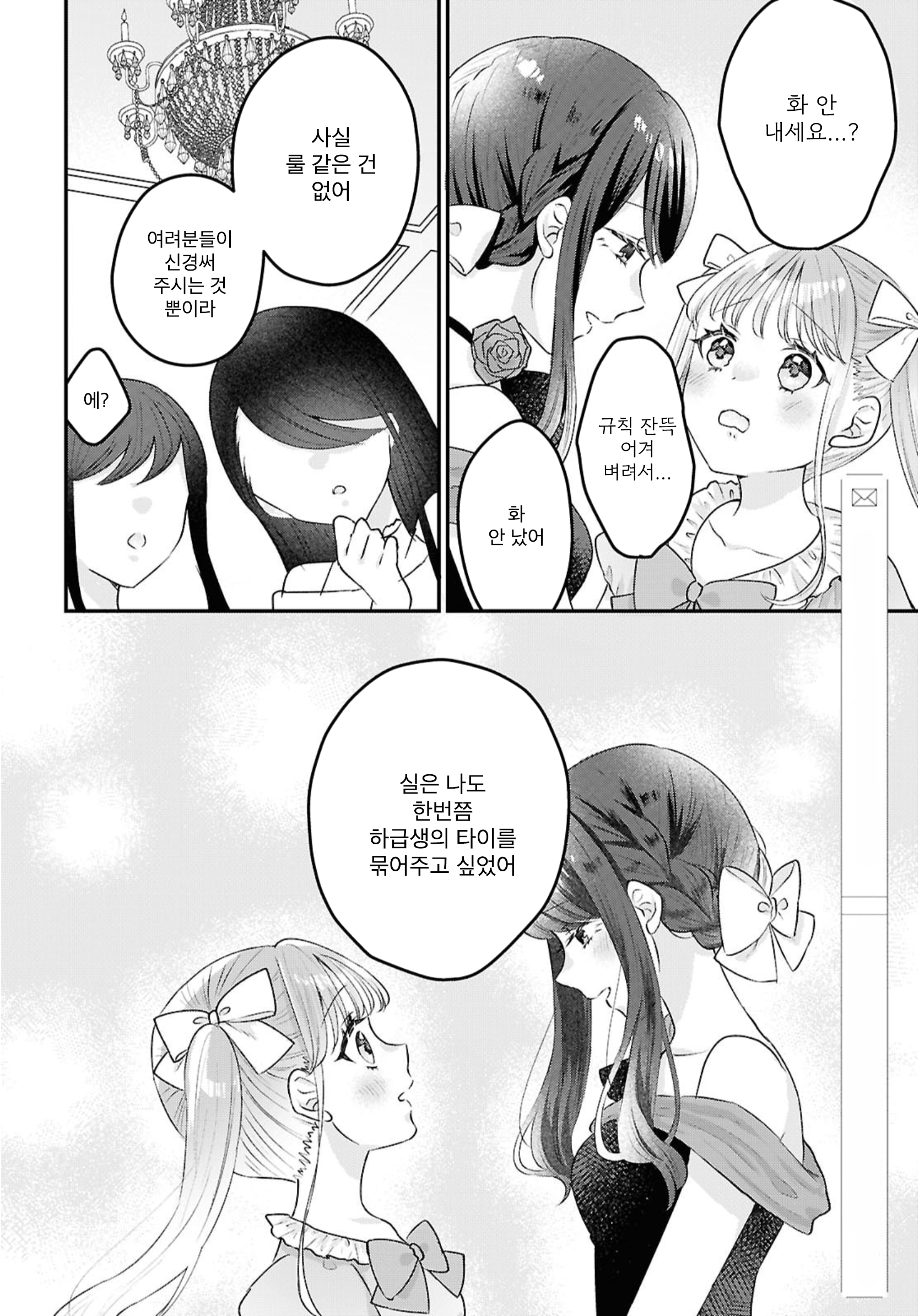 Akogare wo Musunde Oneshot 第28页