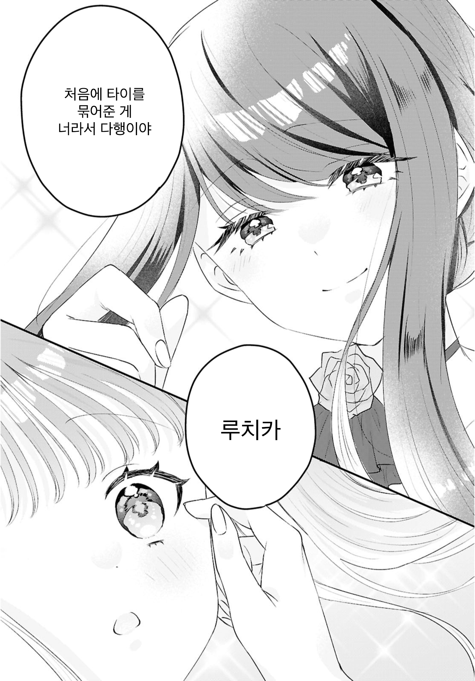 Akogare wo Musunde Oneshot 第29页