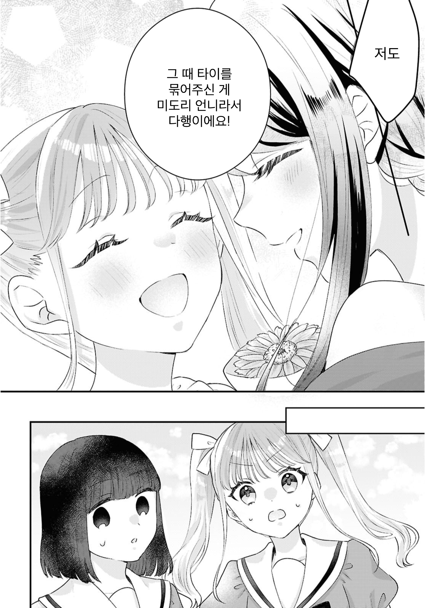 Akogare wo Musunde Oneshot 第30页