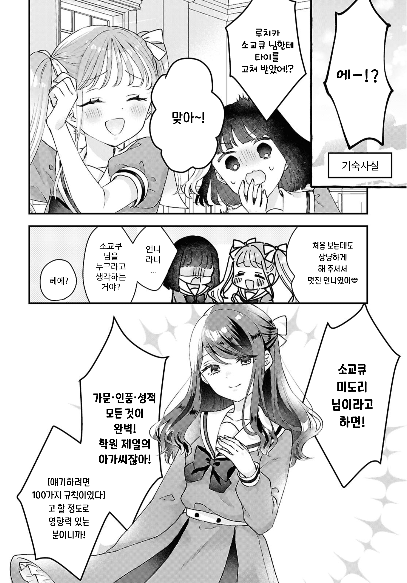Akogare wo Musunde 第4页