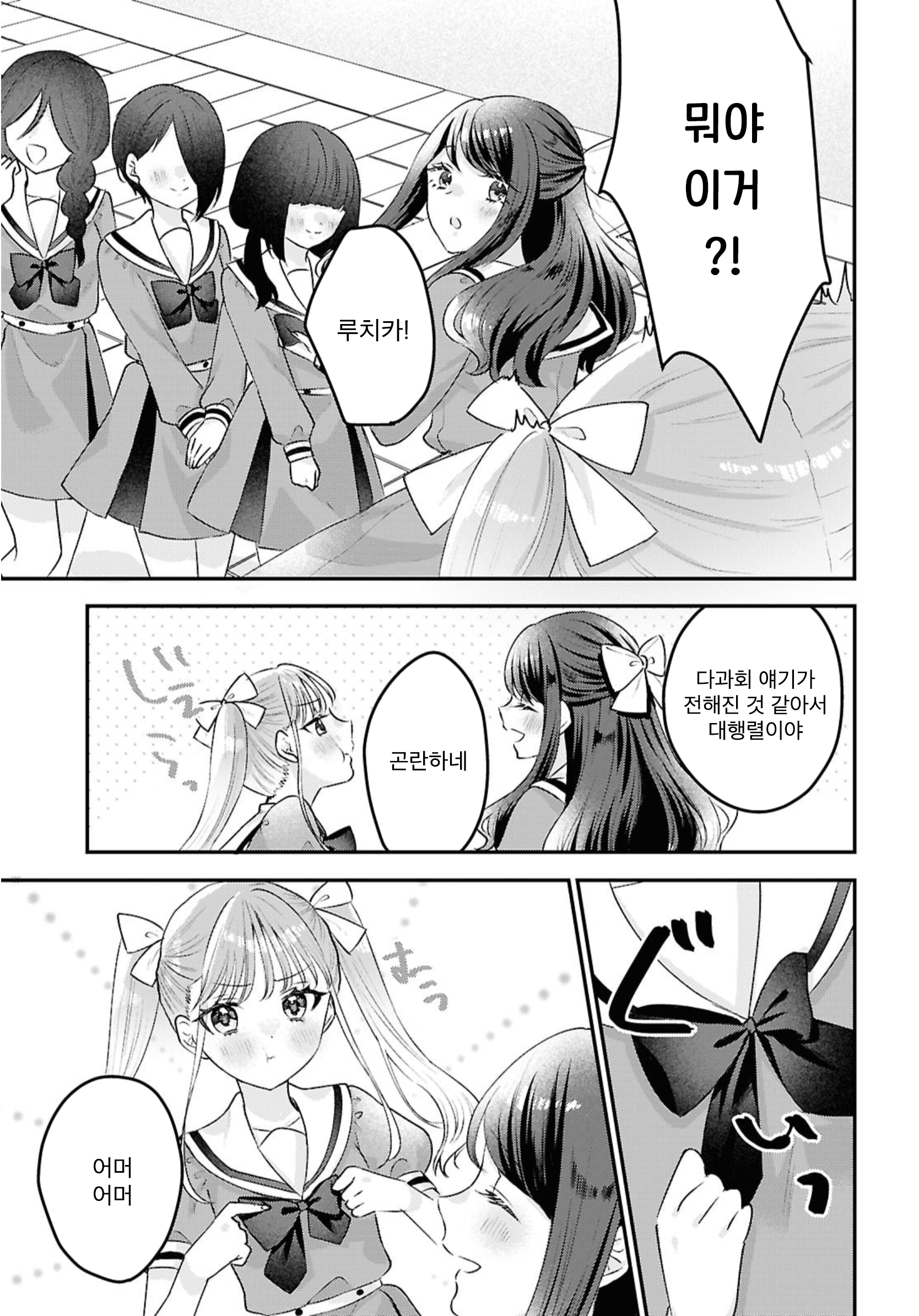 Akogare wo Musunde Oneshot 第31页