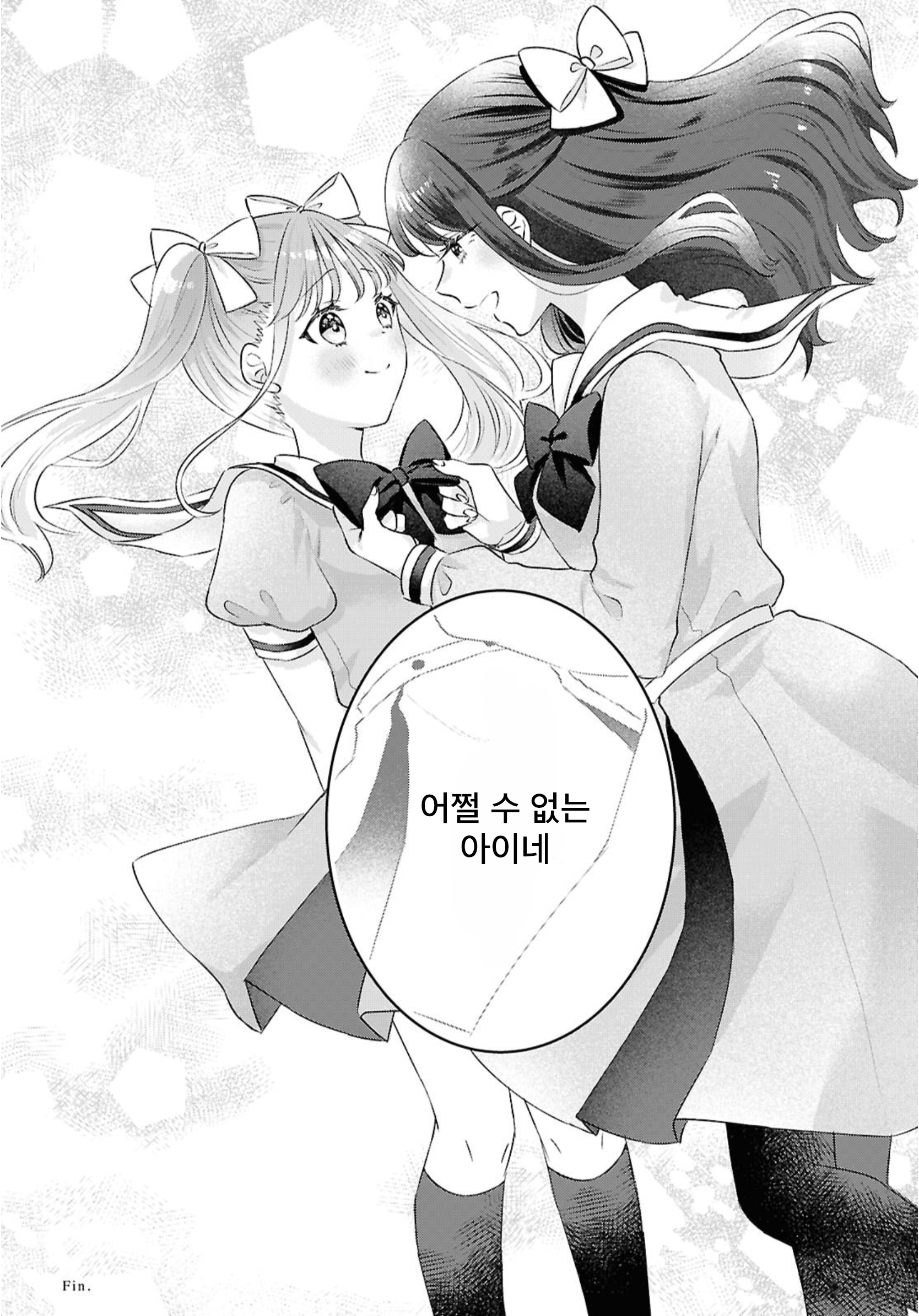 Akogare wo Musunde Oneshot 第32页
